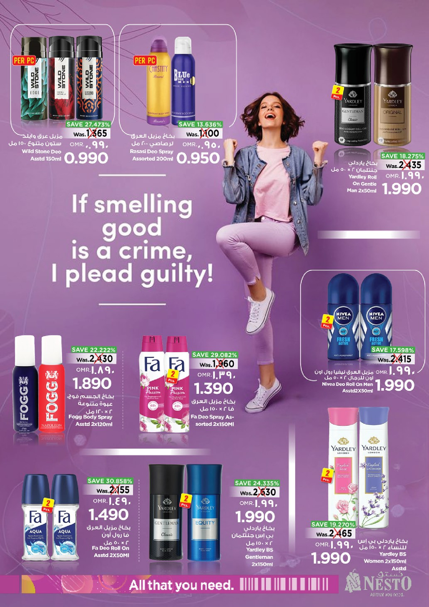 عروض نستو بفرع صلالة من ٢٥ أبريل حتى ٥ مايو ٢٠٢٦ مهرجان العطور - نستو - عمان - 25 ابريل 2026 – 5 مايو 2026 - صفحة 5