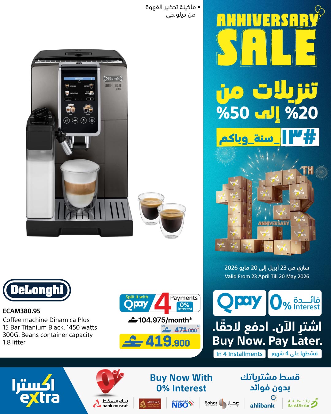 عروض اكسترا ستور عمان من ٢٣ أبريل حتى ٢٠ مايو ٢٠٢٦ تنزيلات الذكري السنوية - اكسترا ستور - عمان - 23 ابريل 2026 – 20 مايو 2026 - صفحة 76