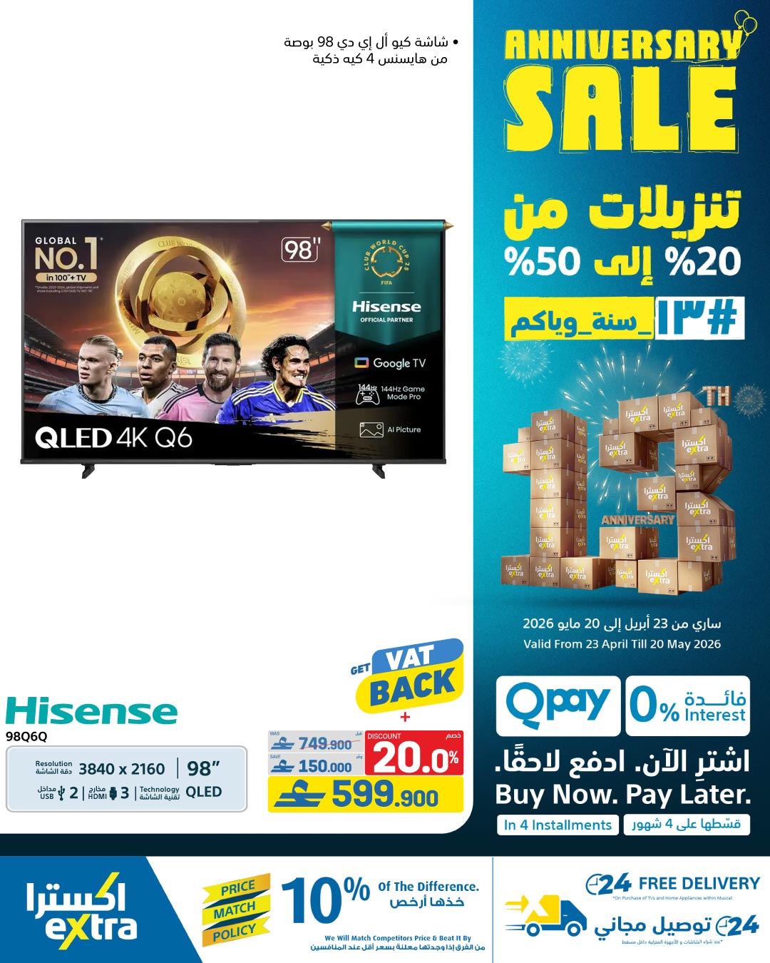 عروض اكسترا ستور عمان من ٢٣ أبريل حتى ٢٠ مايو ٢٠٢٦ تنزيلات الذكري السنوية - اكسترا ستور - عمان - 23 ابريل 2026 – 20 مايو 2026 - صفحة 37