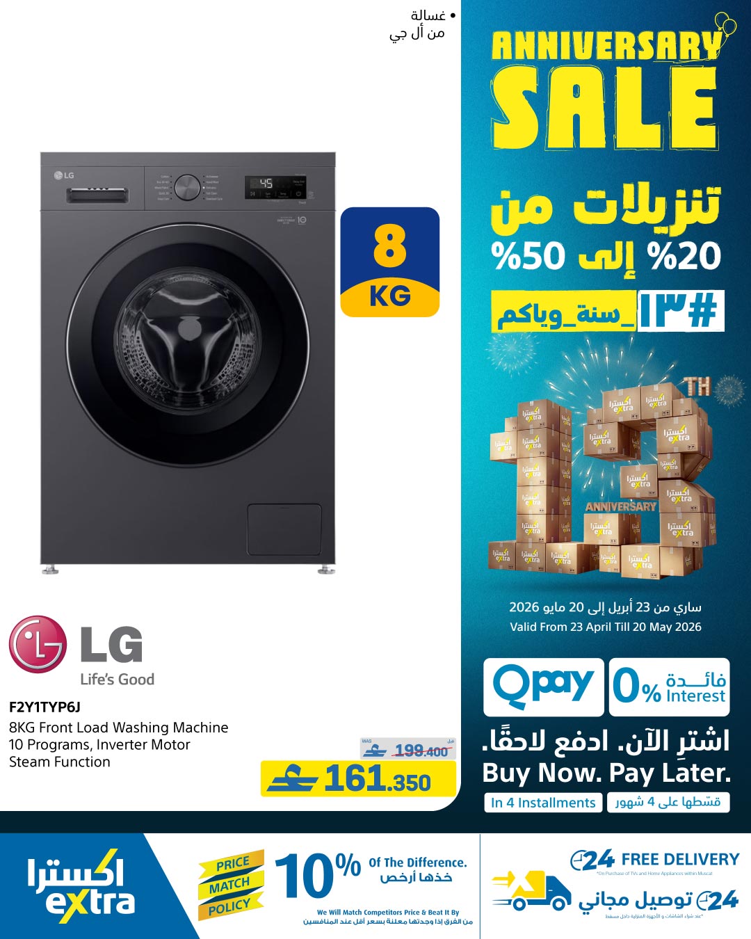 عروض اكسترا ستور عمان من ٢٣ أبريل حتى ٢٠ مايو ٢٠٢٦ تنزيلات الذكري السنوية - اكسترا ستور - عمان - 23 ابريل 2026 – 20 مايو 2026 - صفحة 20
