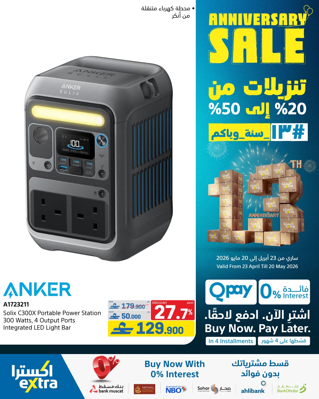 عروض اكسترا ستور عمان من ٢٣ أبريل حتى ٢٠ مايو ٢٠٢٦ تنزيلات الذكري السنوية - اكسترا ستور - عمان - 23 ابريل 2026 – 20 مايو 2026 - صفحة 27