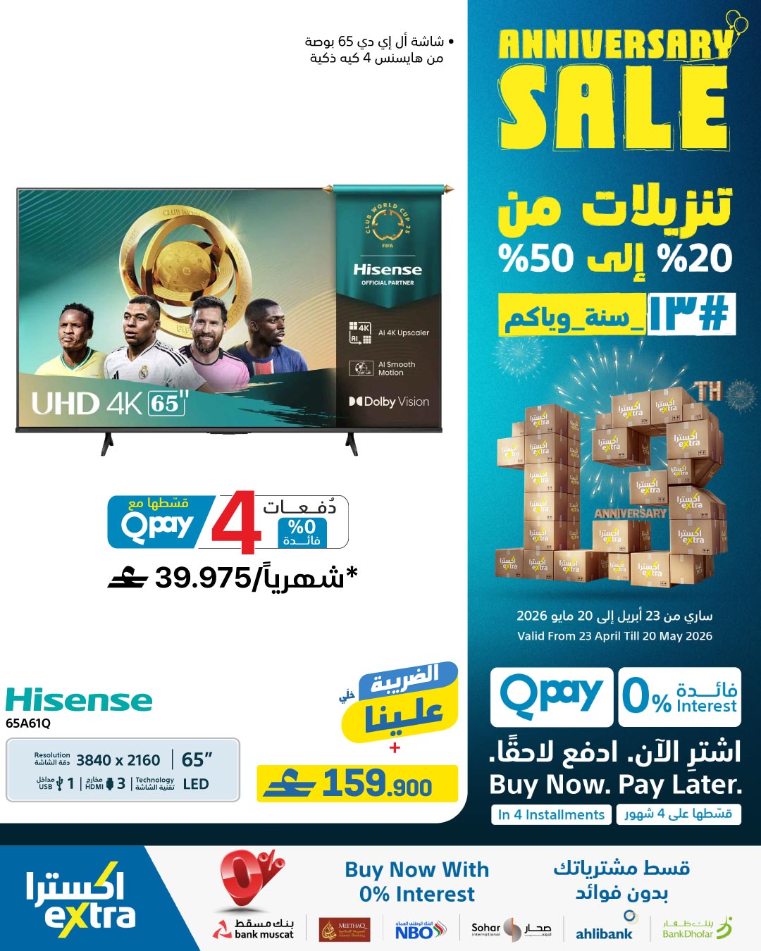 عروض اكسترا ستور عمان من ٢٣ أبريل حتى ٢٠ مايو ٢٠٢٦ تنزيلات الذكري السنوية - اكسترا ستور - عمان - 23 ابريل 2026 – 20 مايو 2026 - صفحة 38