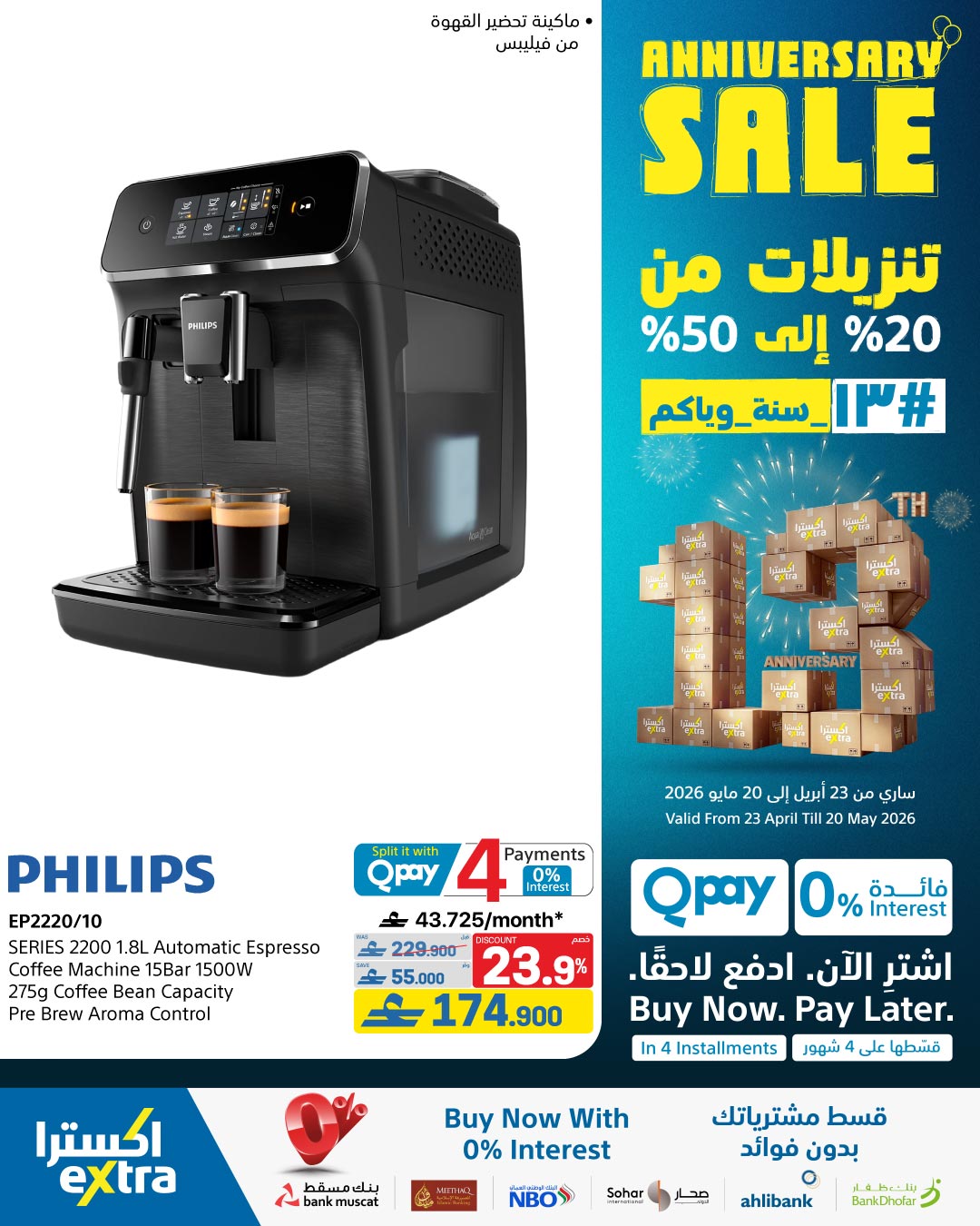 عروض اكسترا ستور عمان من ٢٣ أبريل حتى ٢٠ مايو ٢٠٢٦ تنزيلات الذكري السنوية - اكسترا ستور - عمان - 23 ابريل 2026 – 20 مايو 2026 - صفحة 77