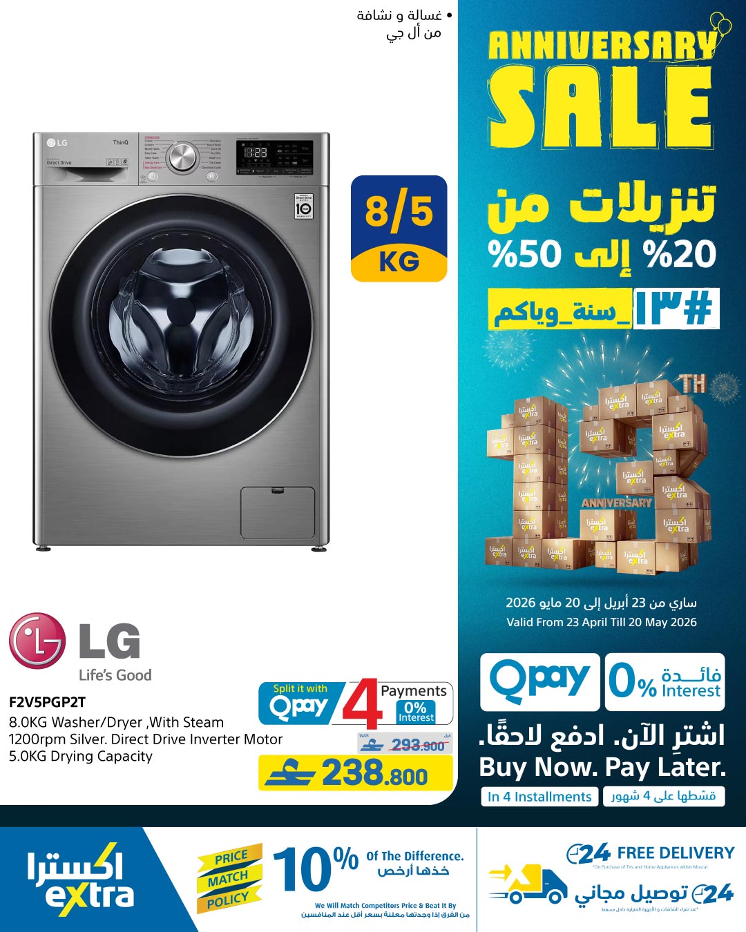 عروض اكسترا ستور عمان من ٢٣ أبريل حتى ٢٠ مايو ٢٠٢٦ تنزيلات الذكري السنوية - اكسترا ستور - عمان - 23 ابريل 2026 – 20 مايو 2026 - صفحة 17