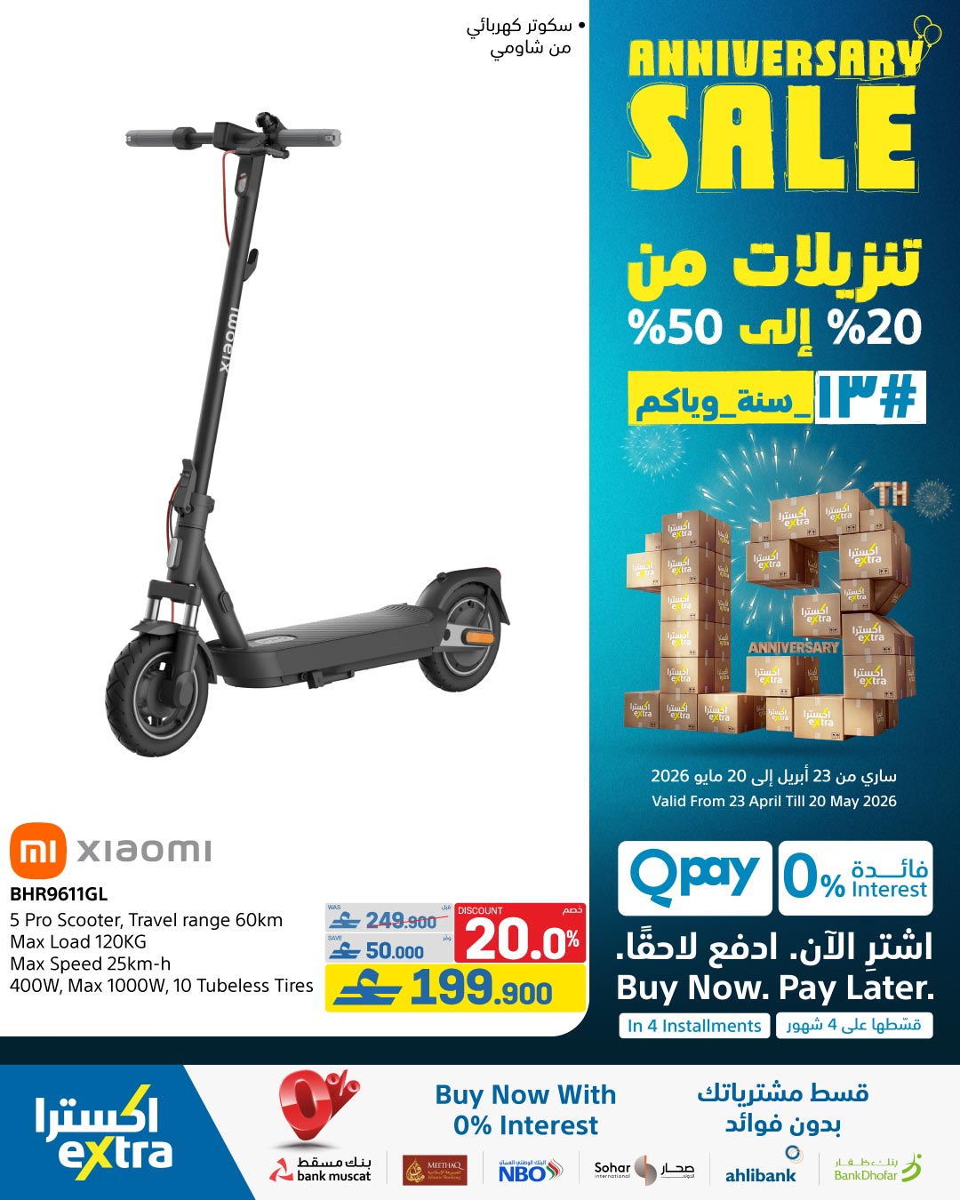 عروض اكسترا ستور عمان من ٢٣ أبريل حتى ٢٠ مايو ٢٠٢٦ تنزيلات الذكري السنوية - اكسترا ستور - عمان - 23 ابريل 2026 – 20 مايو 2026 - صفحة 34