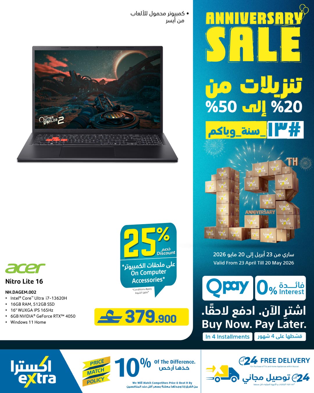 عروض اكسترا ستور عمان من ٢٣ أبريل حتى ٢٠ مايو ٢٠٢٦ تنزيلات الذكري السنوية - اكسترا ستور - عمان - 23 ابريل 2026 – 20 مايو 2026 - صفحة 12
