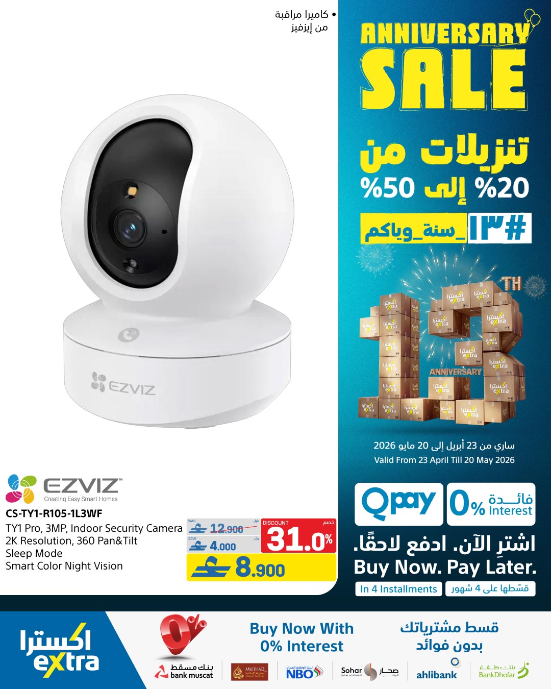 عروض اكسترا ستور عمان من ٢٣ أبريل حتى ٢٠ مايو ٢٠٢٦ تنزيلات الذكري السنوية - اكسترا ستور - عمان - 23 ابريل 2026 – 20 مايو 2026 - صفحة 33
