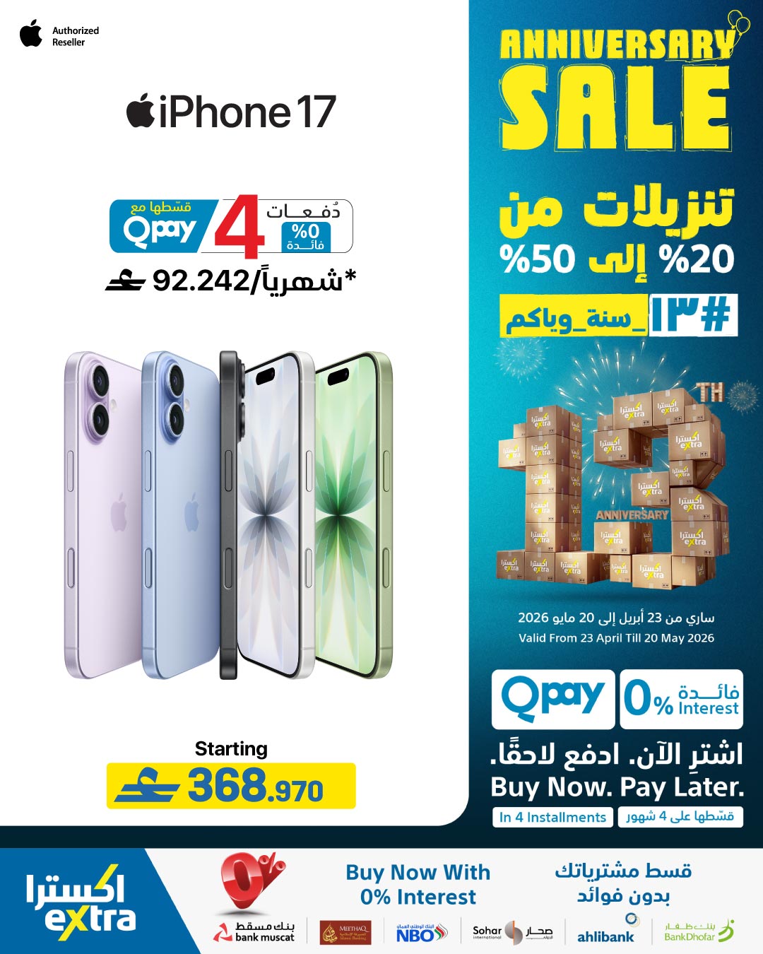 عروض اكسترا ستور عمان من ٢٣ أبريل حتى ٢٠ مايو ٢٠٢٦ تنزيلات الذكري السنوية - اكسترا ستور - عمان - 23 ابريل 2026 – 20 مايو 2026 - صفحة 63