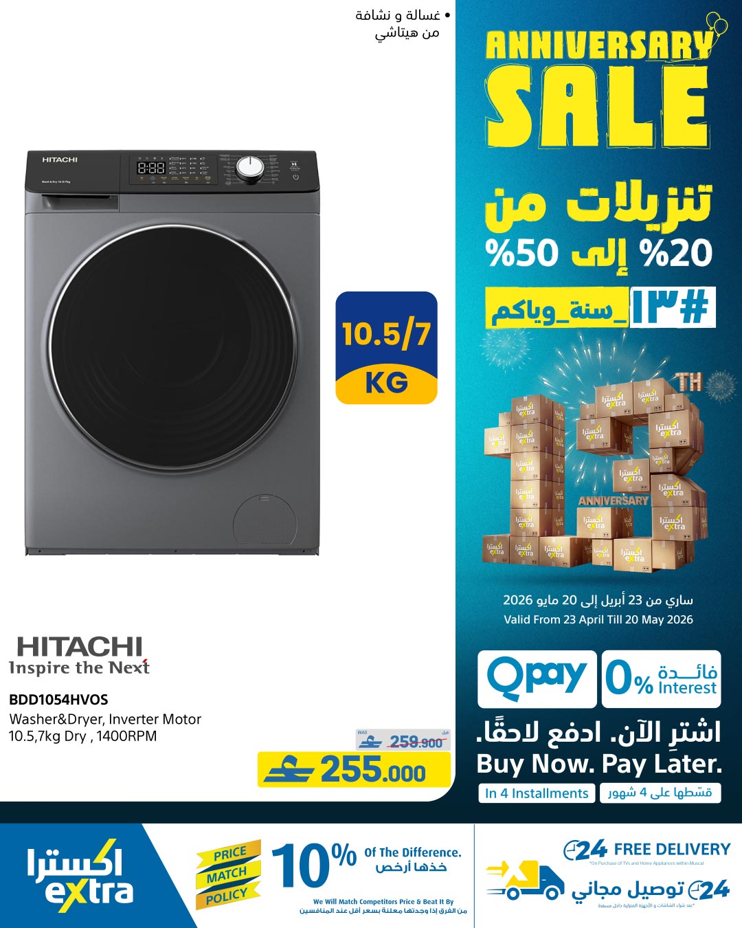 عروض اكسترا ستور عمان من ٢٣ أبريل حتى ٢٠ مايو ٢٠٢٦ تنزيلات الذكري السنوية - اكسترا ستور - عمان - 23 ابريل 2026 – 20 مايو 2026 - صفحة 24