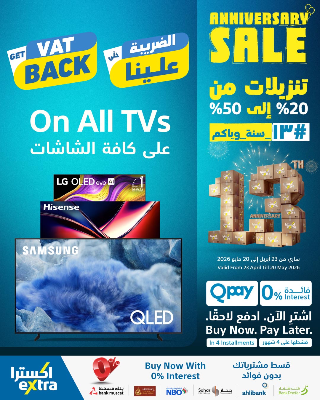 عروض اكسترا ستور عمان من ٢٣ أبريل حتى ٢٠ مايو ٢٠٢٦ تنزيلات الذكري السنوية - اكسترا ستور - عمان - 23 ابريل 2026 – 20 مايو 2026 - صفحة 55