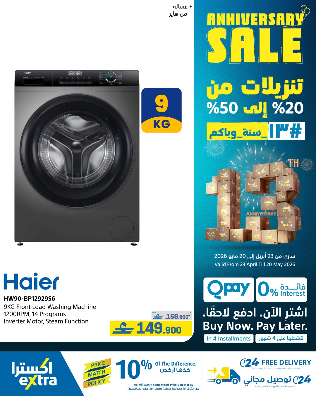 عروض اكسترا ستور عمان من ٢٣ أبريل حتى ٢٠ مايو ٢٠٢٦ تنزيلات الذكري السنوية - اكسترا ستور - عمان - 23 ابريل 2026 – 20 مايو 2026 - صفحة 21