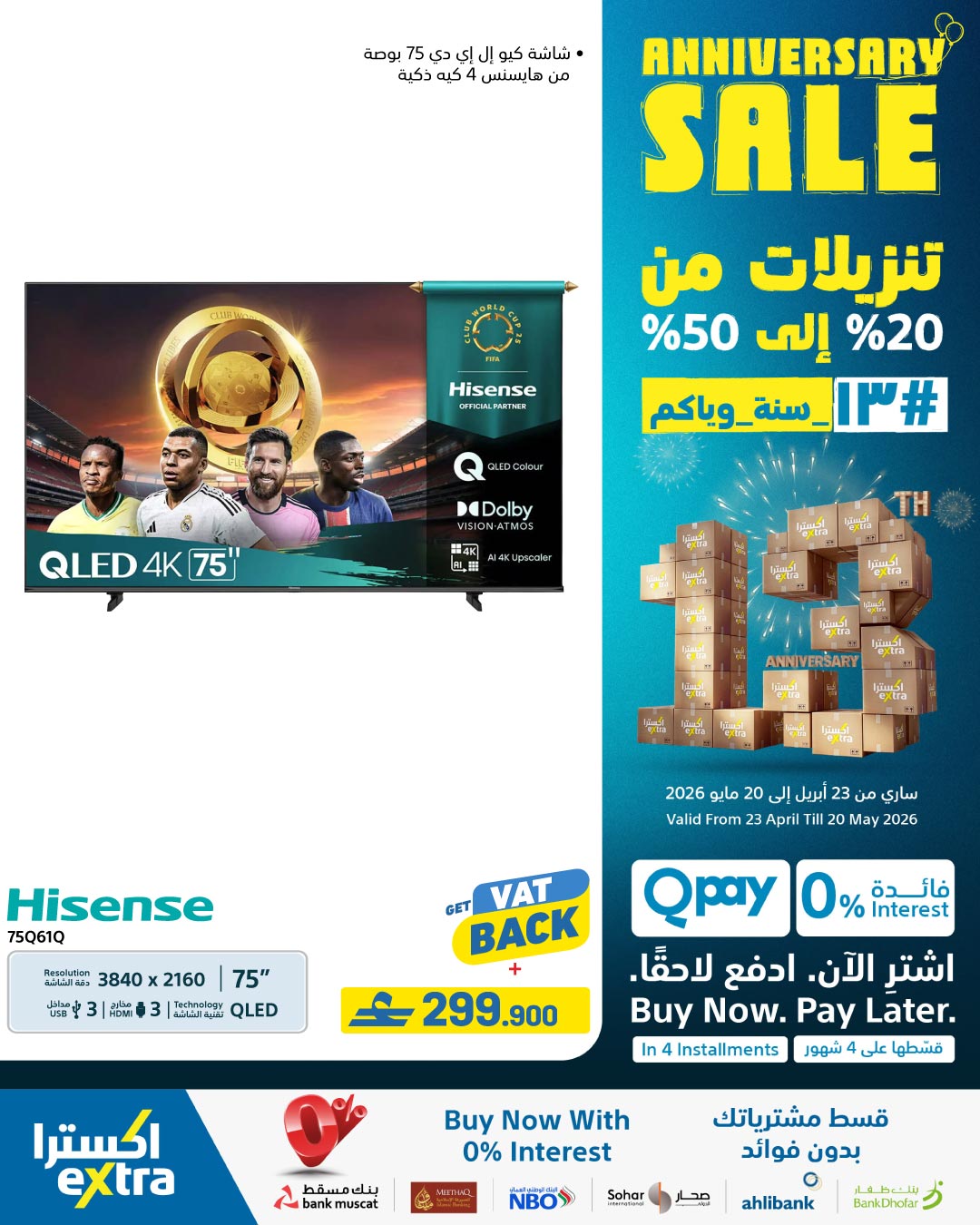 عروض اكسترا ستور عمان من ٢٣ أبريل حتى ٢٠ مايو ٢٠٢٦ تنزيلات الذكري السنوية - اكسترا ستور - عمان - 23 ابريل 2026 – 20 مايو 2026 - صفحة 41