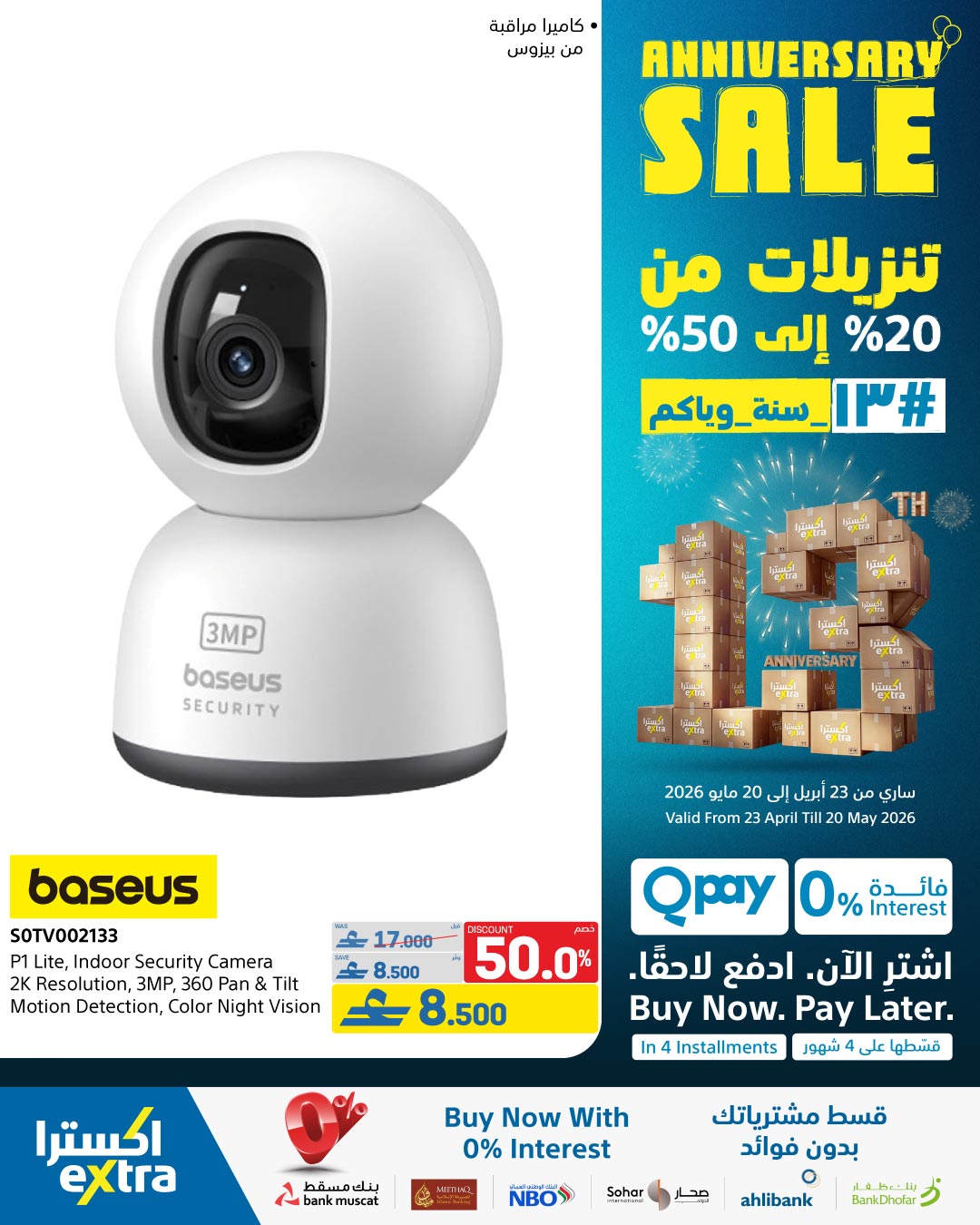 عروض اكسترا ستور عمان من ٢٣ أبريل حتى ٢٠ مايو ٢٠٢٦ تنزيلات الذكري السنوية - اكسترا ستور - عمان - 23 ابريل 2026 – 20 مايو 2026 - صفحة 31