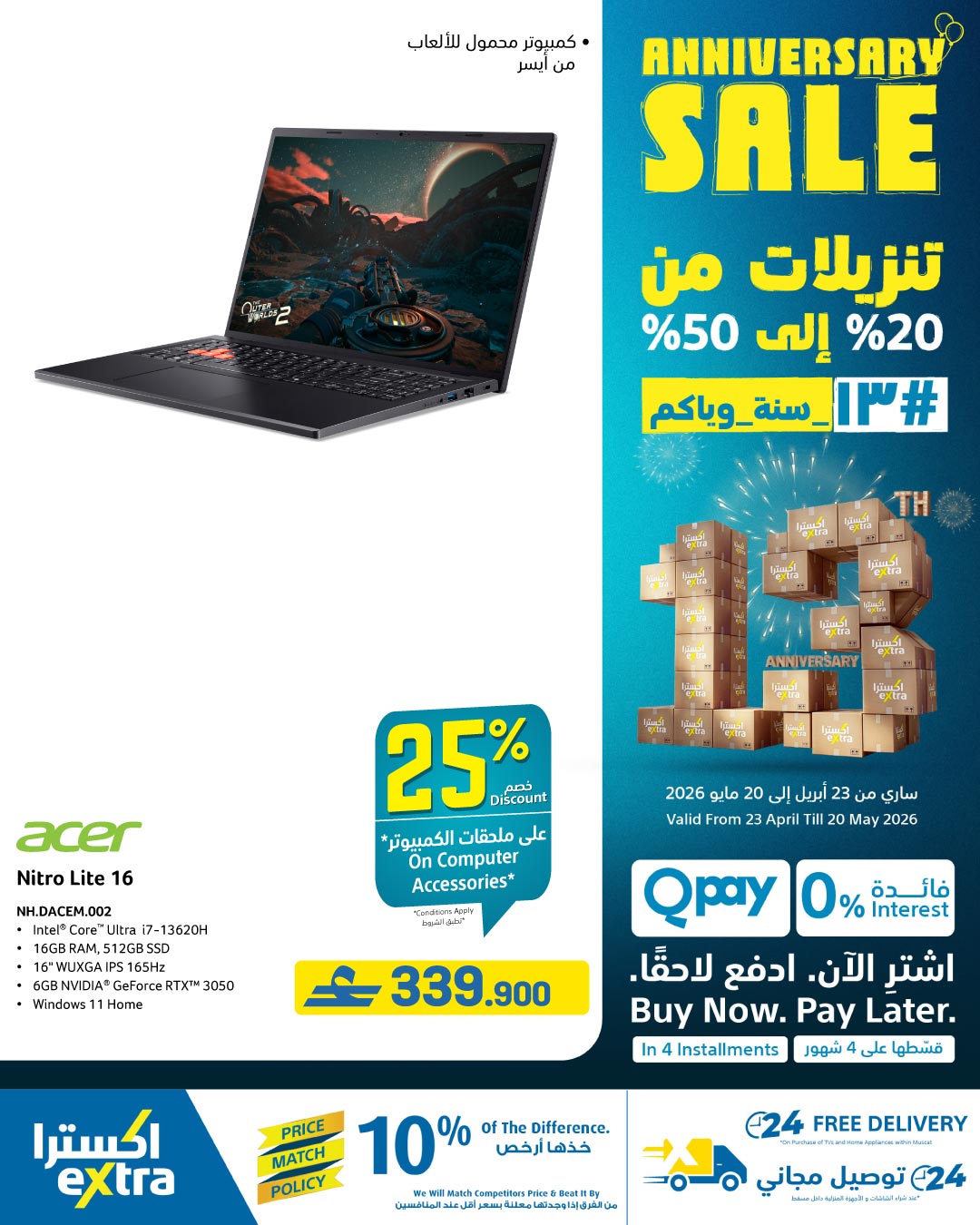 عروض اكسترا ستور عمان من ٢٣ أبريل حتى ٢٠ مايو ٢٠٢٦ تنزيلات الذكري السنوية - اكسترا ستور - عمان - 23 ابريل 2026 – 20 مايو 2026 - صفحة 8