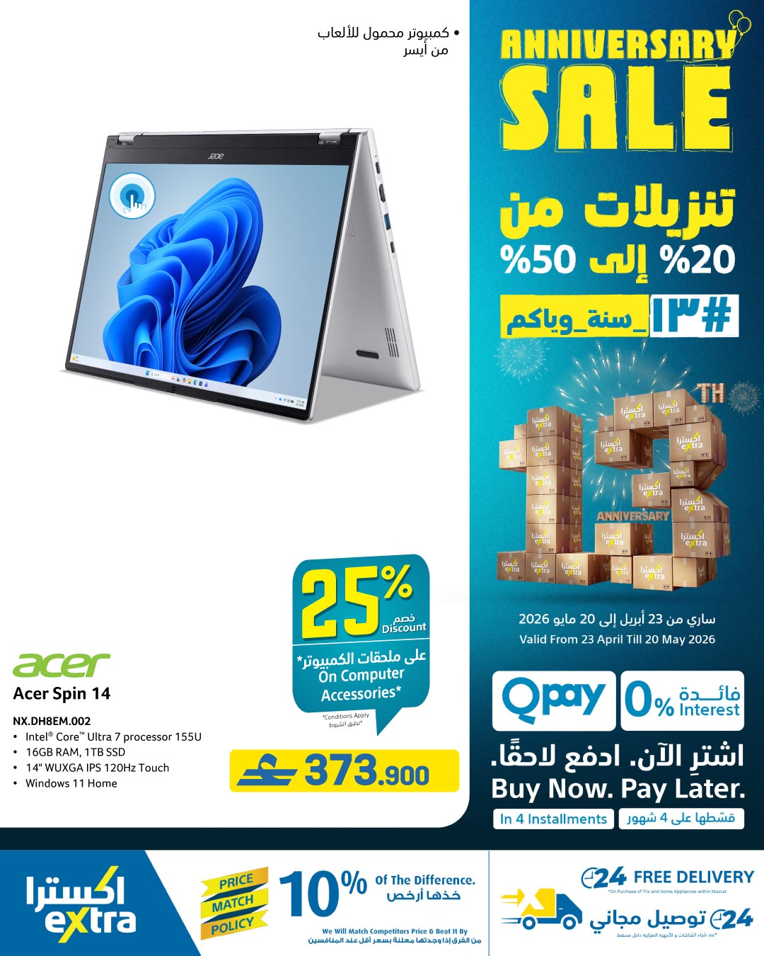 عروض اكسترا ستور عمان من ٢٣ أبريل حتى ٢٠ مايو ٢٠٢٦ تنزيلات الذكري السنوية - اكسترا ستور - عمان - 23 ابريل 2026 – 20 مايو 2026 - صفحة 9