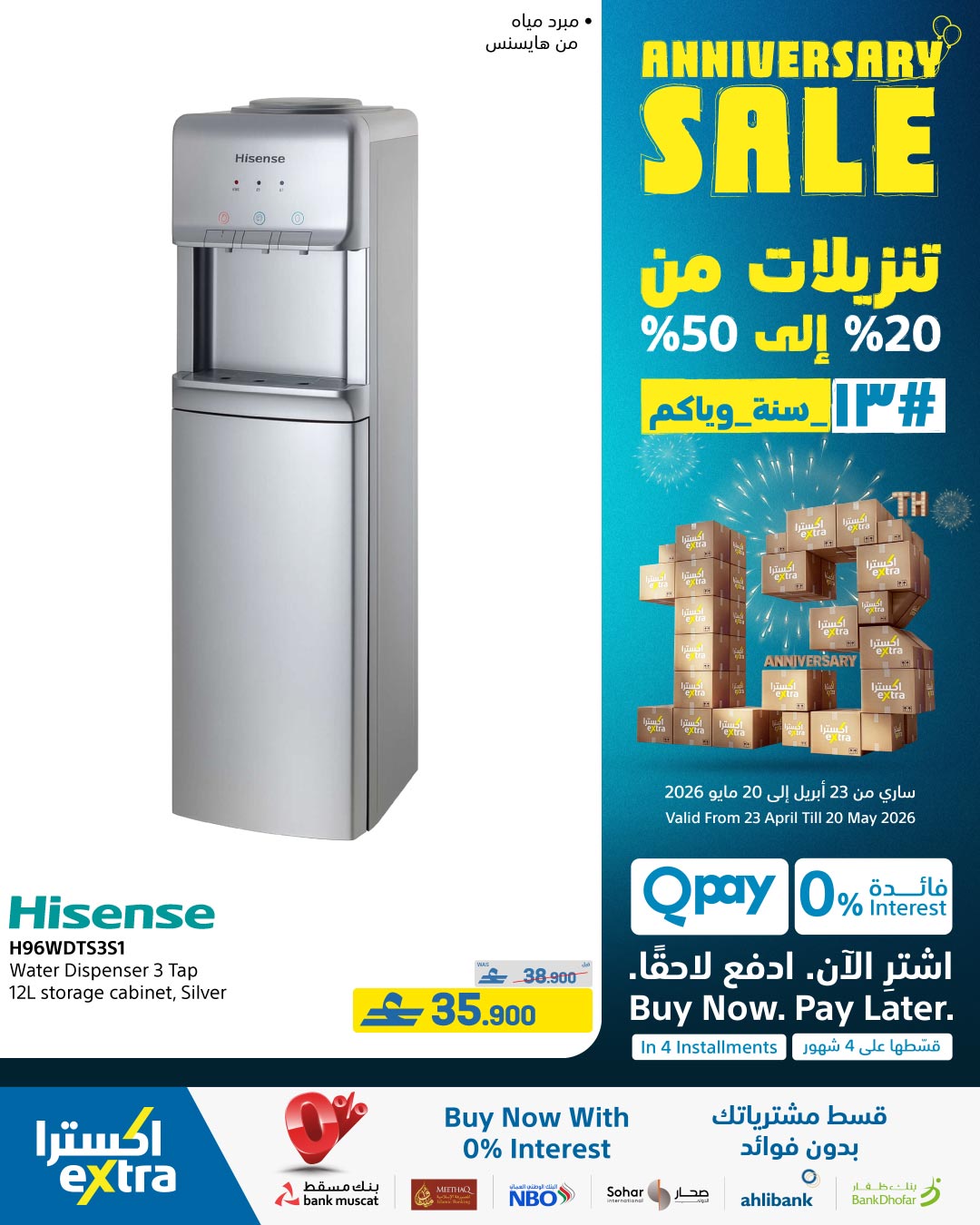 عروض اكسترا ستور عمان من ٢٣ أبريل حتى ٢٠ مايو ٢٠٢٦ تنزيلات الذكري السنوية - اكسترا ستور - عمان - 23 ابريل 2026 – 20 مايو 2026 - صفحة 84