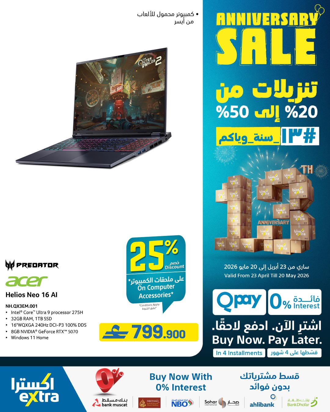 عروض اكسترا ستور عمان من ٢٣ أبريل حتى ٢٠ مايو ٢٠٢٦ تنزيلات الذكري السنوية - اكسترا ستور - عمان - 23 ابريل 2026 – 20 مايو 2026 - صفحة 15