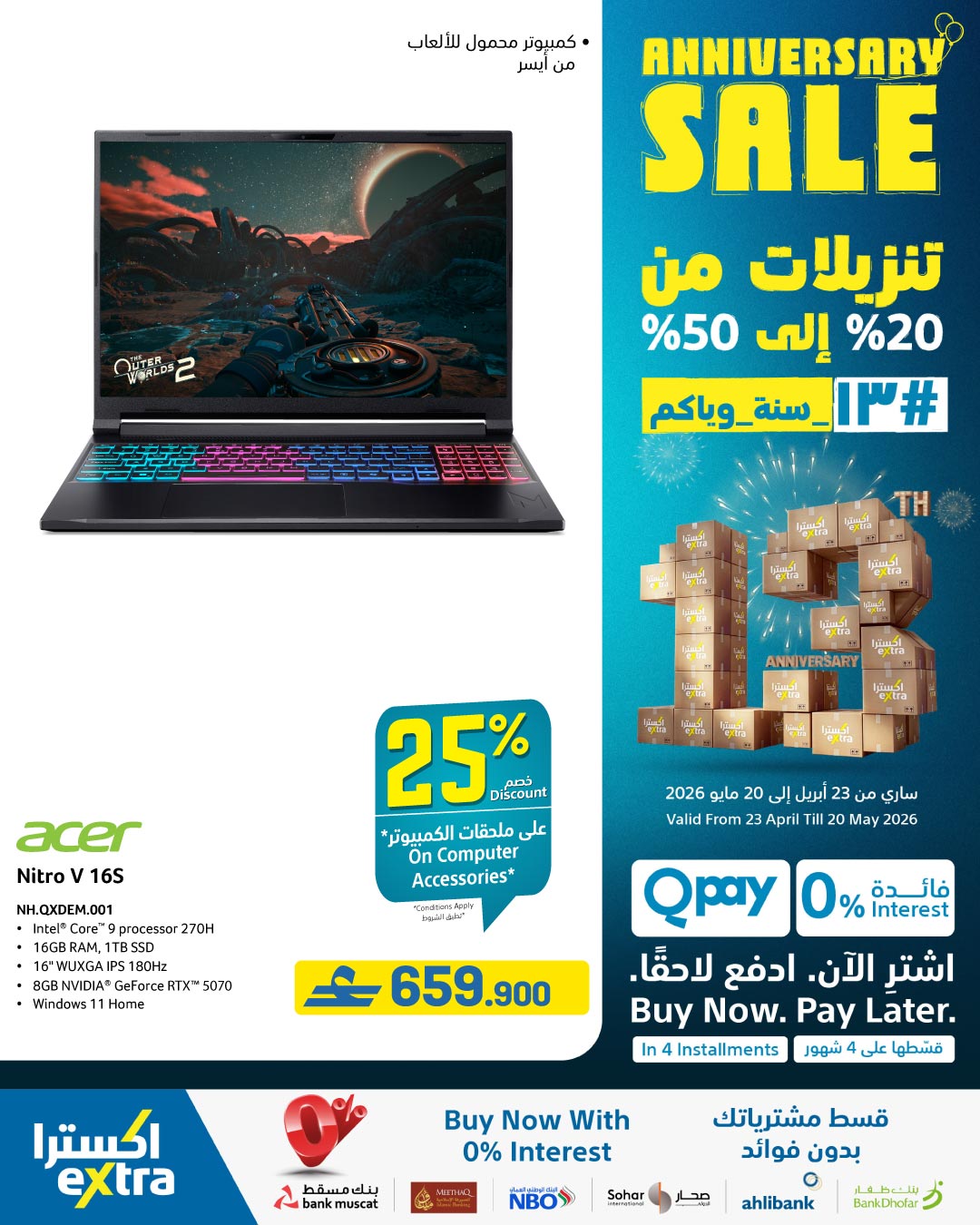 عروض اكسترا ستور عمان من ٢٣ أبريل حتى ٢٠ مايو ٢٠٢٦ تنزيلات الذكري السنوية - اكسترا ستور - عمان - 23 ابريل 2026 – 20 مايو 2026 - صفحة 14
