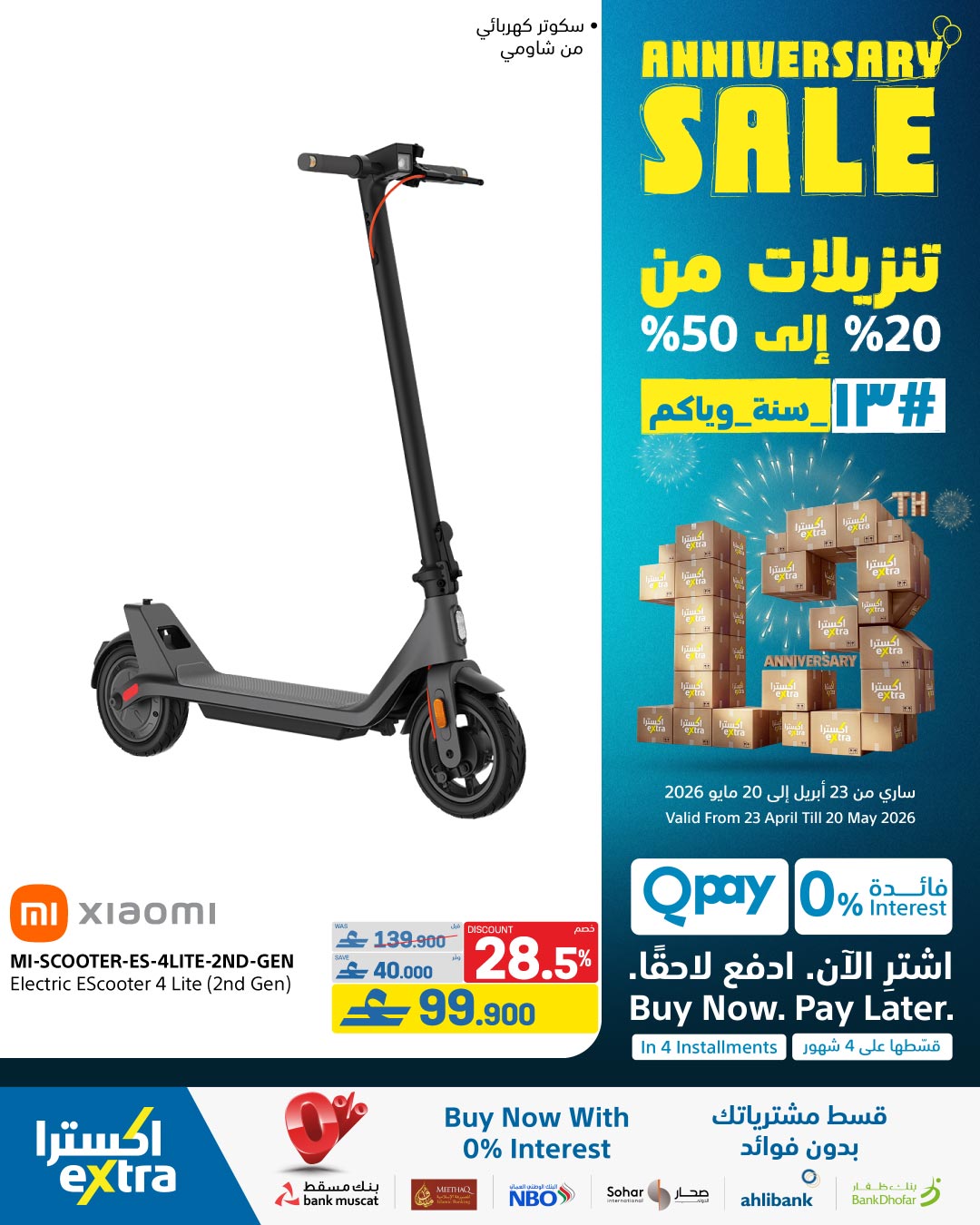 عروض اكسترا ستور عمان من ٢٣ أبريل حتى ٢٠ مايو ٢٠٢٦ تنزيلات الذكري السنوية - اكسترا ستور - عمان - 23 ابريل 2026 – 20 مايو 2026 - صفحة 36