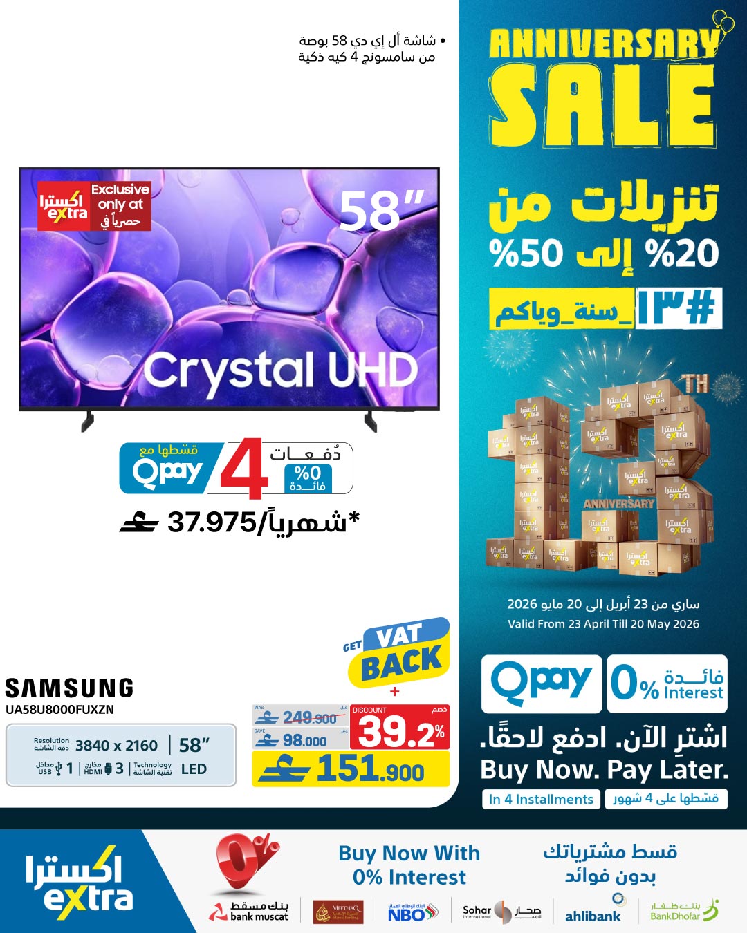 عروض اكسترا ستور عمان من ٢٣ أبريل حتى ٢٠ مايو ٢٠٢٦ تنزيلات الذكري السنوية - اكسترا ستور - عمان - 23 ابريل 2026 – 20 مايو 2026 - صفحة 46