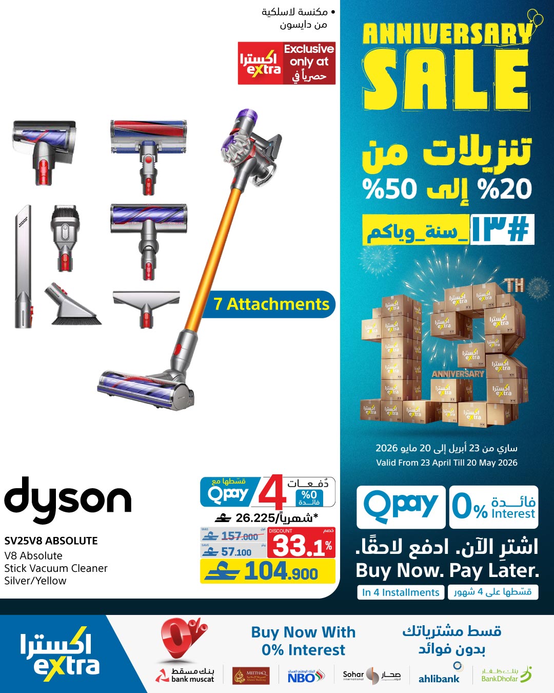 عروض اكسترا ستور عمان من ٢٣ أبريل حتى ٢٠ مايو ٢٠٢٦ تنزيلات الذكري السنوية - اكسترا ستور - عمان - 23 ابريل 2026 – 20 مايو 2026 - صفحة 66