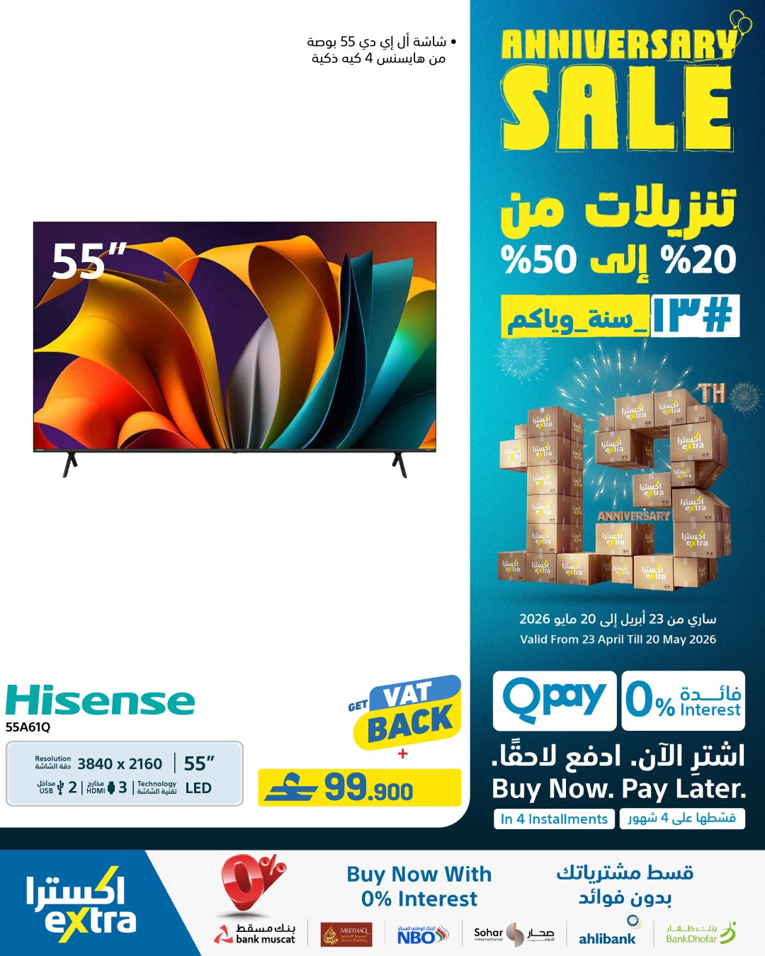 عروض اكسترا ستور عمان من ٢٣ أبريل حتى ٢٠ مايو ٢٠٢٦ تنزيلات الذكري السنوية - اكسترا ستور - عمان - 23 ابريل 2026 – 20 مايو 2026 - صفحة 43