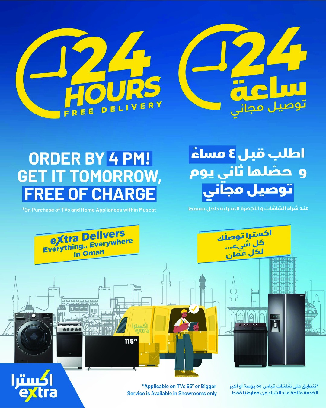 عروض اكسترا ستور عمان من ٢٣ أبريل حتى ٢٠ مايو ٢٠٢٦ تنزيلات الذكري السنوية - اكسترا ستور - عمان - 23 ابريل 2026 – 20 مايو 2026 - صفحة 49
