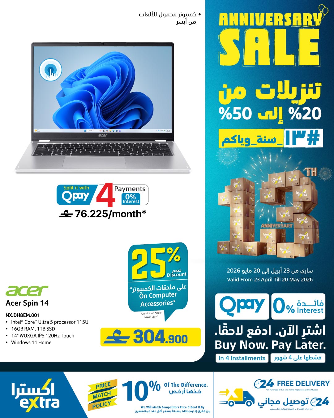 عروض اكسترا ستور عمان من ٢٣ أبريل حتى ٢٠ مايو ٢٠٢٦ تنزيلات الذكري السنوية - اكسترا ستور - عمان - 23 ابريل 2026 – 20 مايو 2026 - صفحة 13