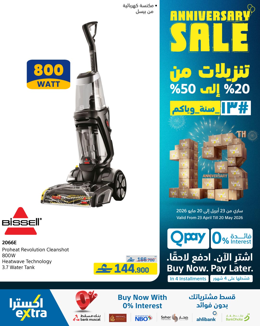 عروض اكسترا ستور عمان من ٢٣ أبريل حتى ٢٠ مايو ٢٠٢٦ تنزيلات الذكري السنوية - اكسترا ستور - عمان - 23 ابريل 2026 – 20 مايو 2026 - صفحة 87