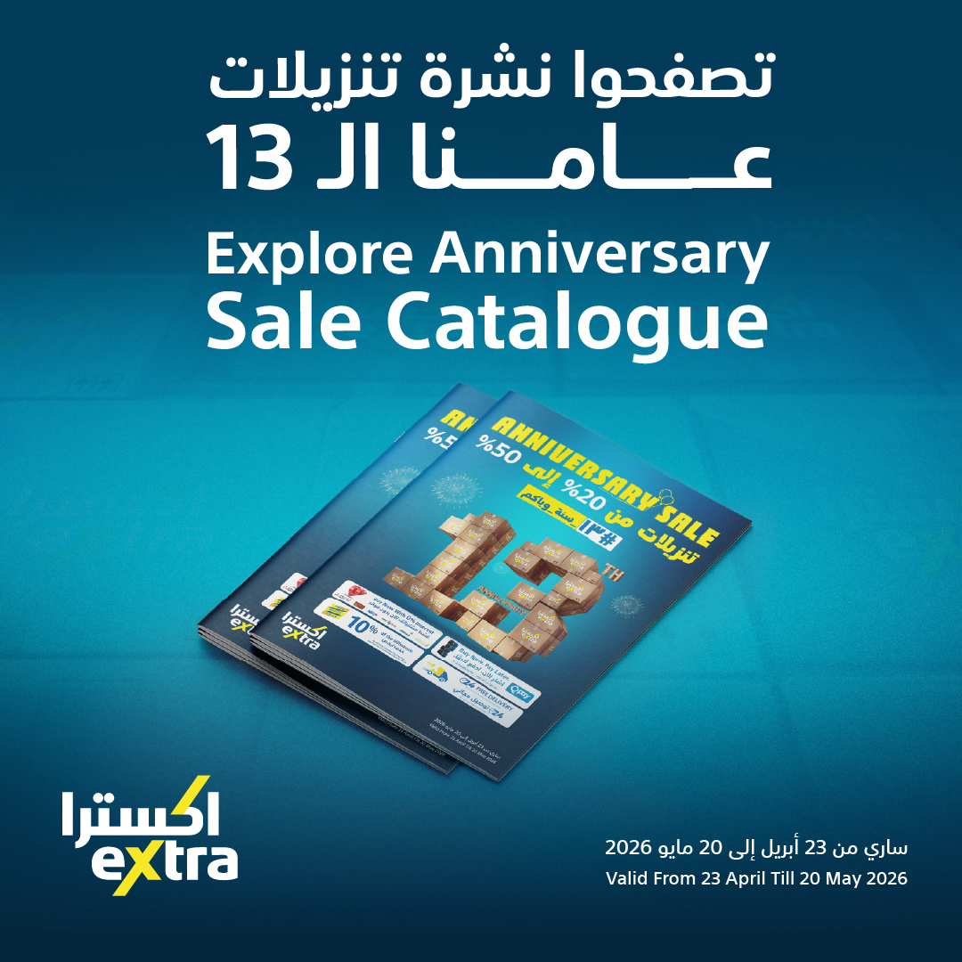 عروض اكسترا ستور عمان من ٢٣ أبريل حتى ٢٠ مايو ٢٠٢٦ تنزيلات الذكري السنوية - صفحة 1