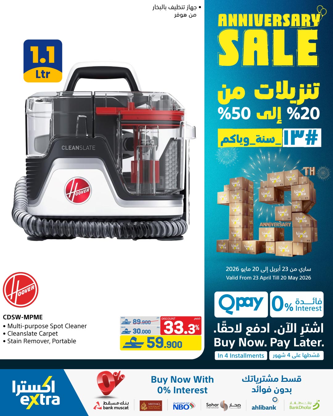عروض اكسترا ستور عمان من ٢٣ أبريل حتى ٢٠ مايو ٢٠٢٦ تنزيلات الذكري السنوية - اكسترا ستور - عمان - 23 ابريل 2026 – 20 مايو 2026 - صفحة 7