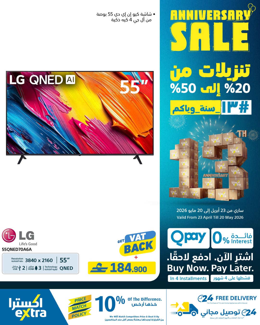 عروض اكسترا ستور عمان من ٢٣ أبريل حتى ٢٠ مايو ٢٠٢٦ تنزيلات الذكري السنوية - اكسترا ستور - عمان - 23 ابريل 2026 – 20 مايو 2026 - صفحة 53