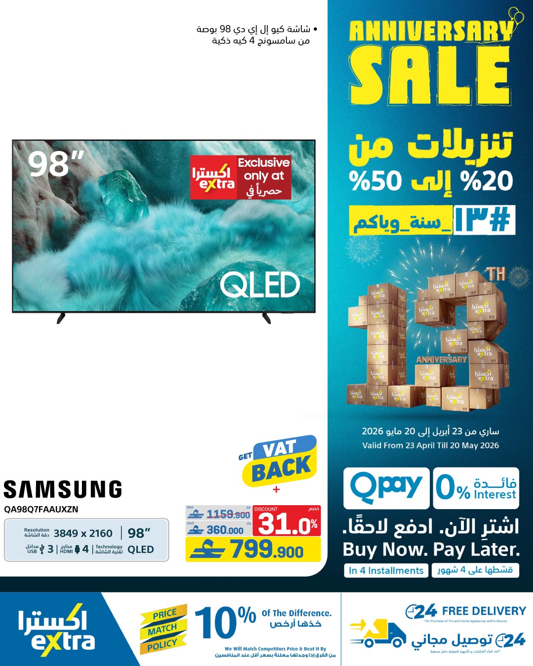 عروض اكسترا ستور عمان من ٢٣ أبريل حتى ٢٠ مايو ٢٠٢٦ تنزيلات الذكري السنوية - اكسترا ستور - عمان - 23 ابريل 2026 – 20 مايو 2026 - صفحة 44