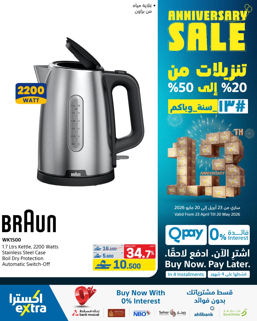 عروض اكسترا ستور عمان من ٢٣ أبريل حتى ٢٠ مايو ٢٠٢٦ تنزيلات الذكري السنوية - اكسترا ستور - عمان - 23 ابريل 2026 – 20 مايو 2026 - صفحة 83