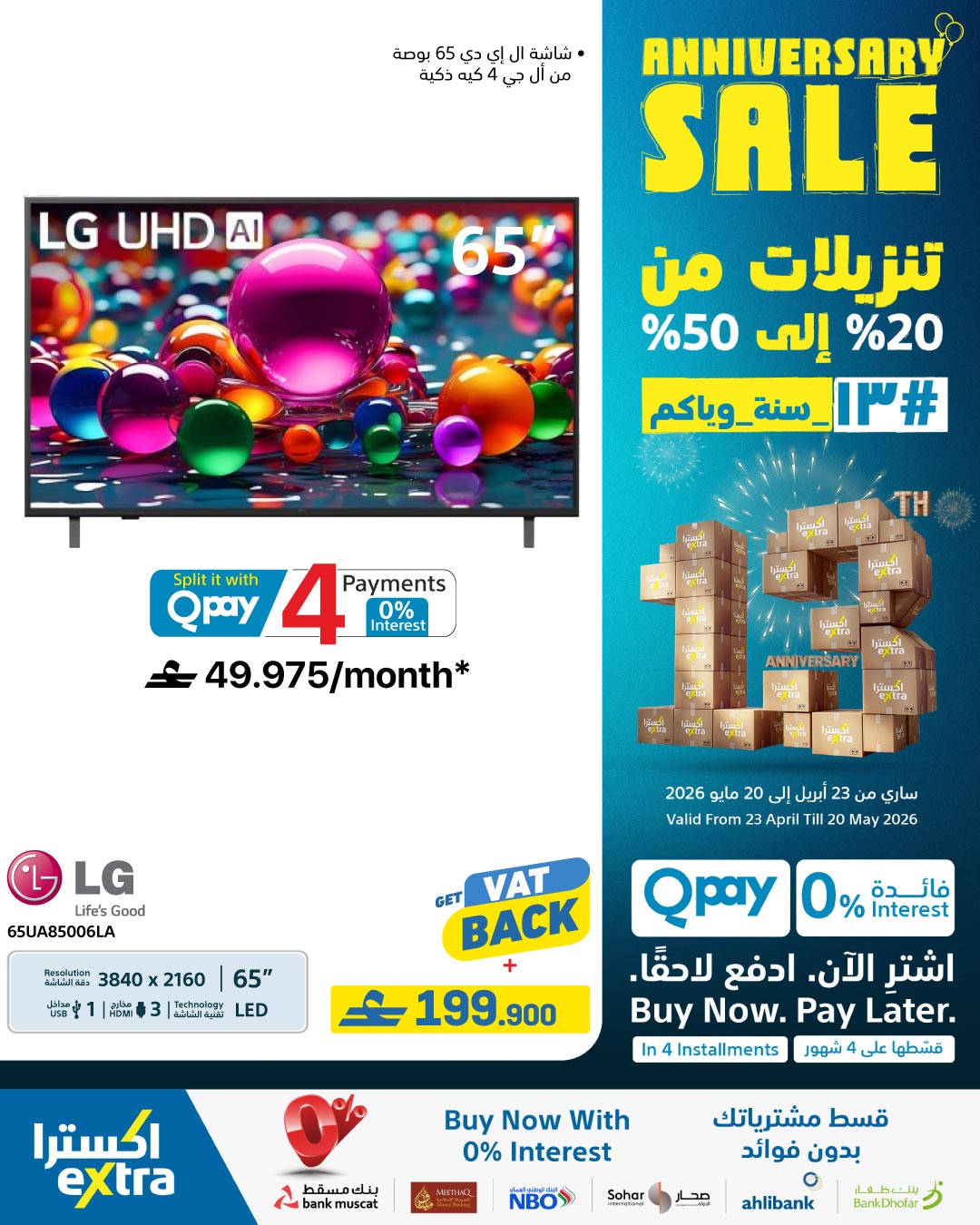 عروض اكسترا ستور عمان من ٢٣ أبريل حتى ٢٠ مايو ٢٠٢٦ تنزيلات الذكري السنوية - اكسترا ستور - عمان - 23 ابريل 2026 – 20 مايو 2026 - صفحة 52