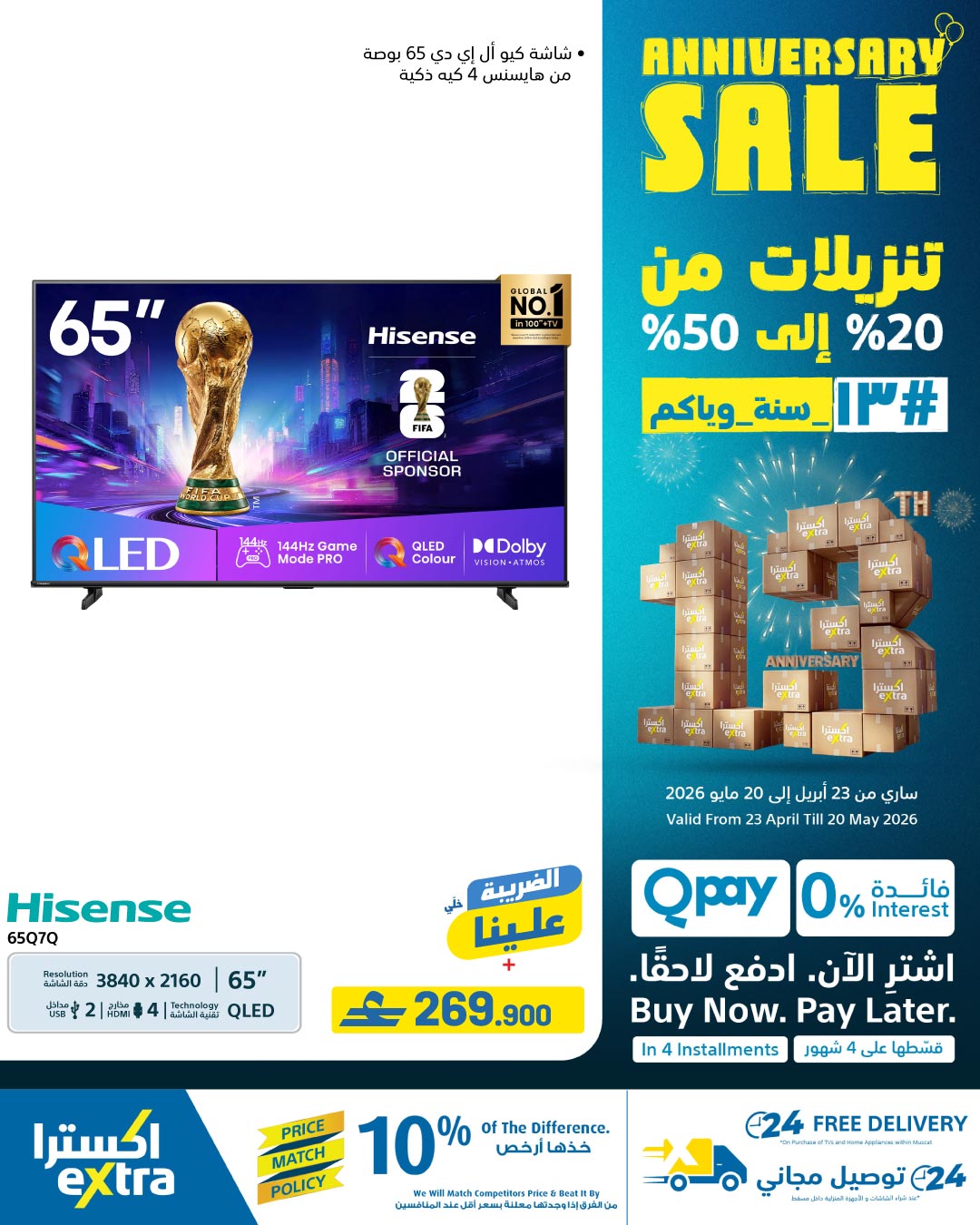عروض اكسترا ستور عمان من ٢٣ أبريل حتى ٢٠ مايو ٢٠٢٦ تنزيلات الذكري السنوية - اكسترا ستور - عمان - 23 ابريل 2026 – 20 مايو 2026 - صفحة 40