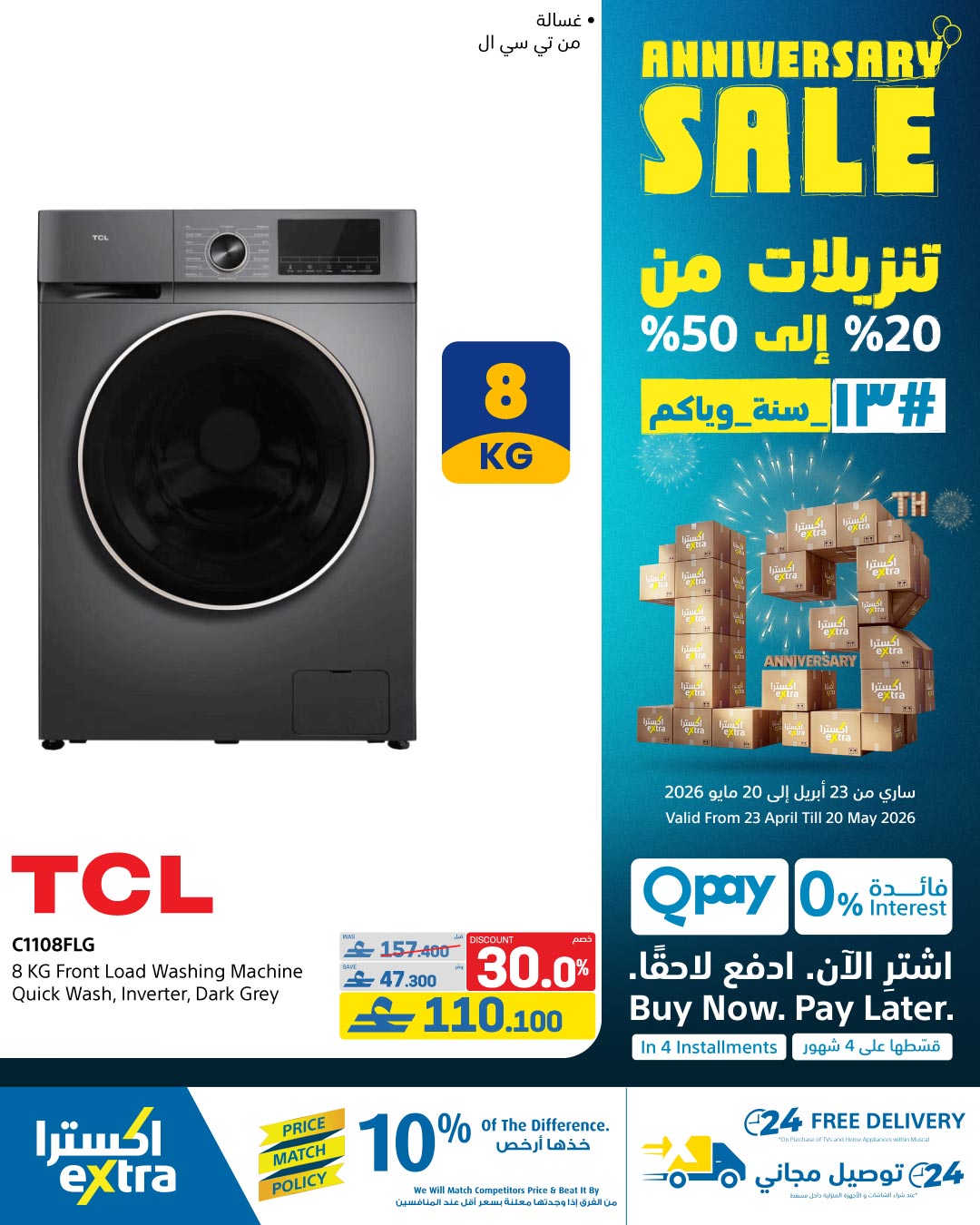 عروض اكسترا ستور عمان من ٢٣ أبريل حتى ٢٠ مايو ٢٠٢٦ تنزيلات الذكري السنوية - اكسترا ستور - عمان - 23 ابريل 2026 – 20 مايو 2026 - صفحة 18