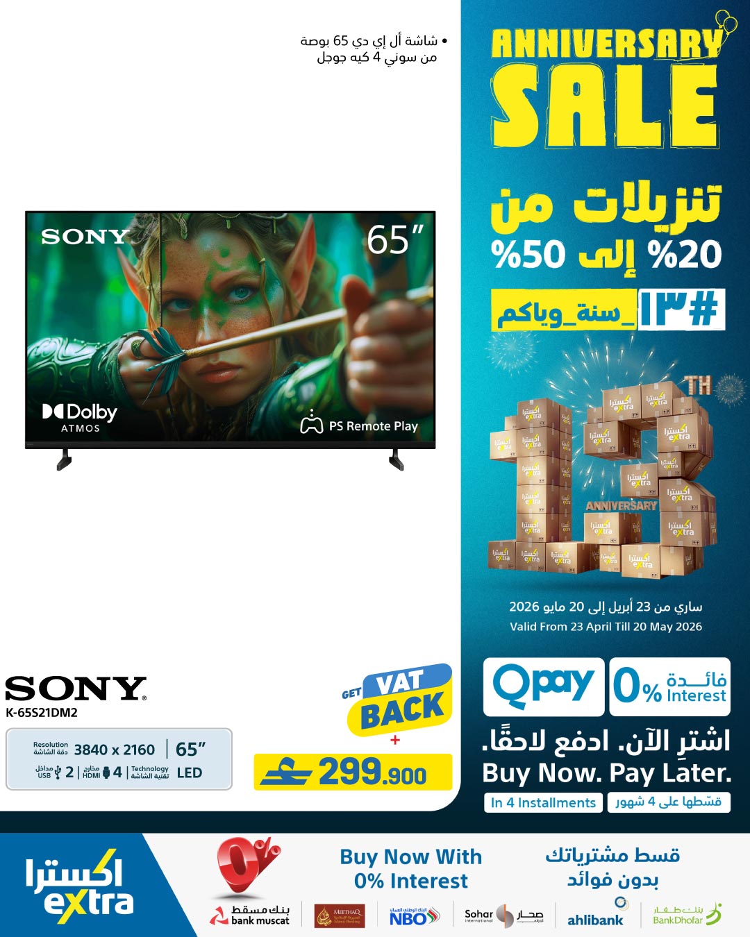 عروض اكسترا ستور عمان من ٢٣ أبريل حتى ٢٠ مايو ٢٠٢٦ تنزيلات الذكري السنوية - اكسترا ستور - عمان - 23 ابريل 2026 – 20 مايو 2026 - صفحة 56