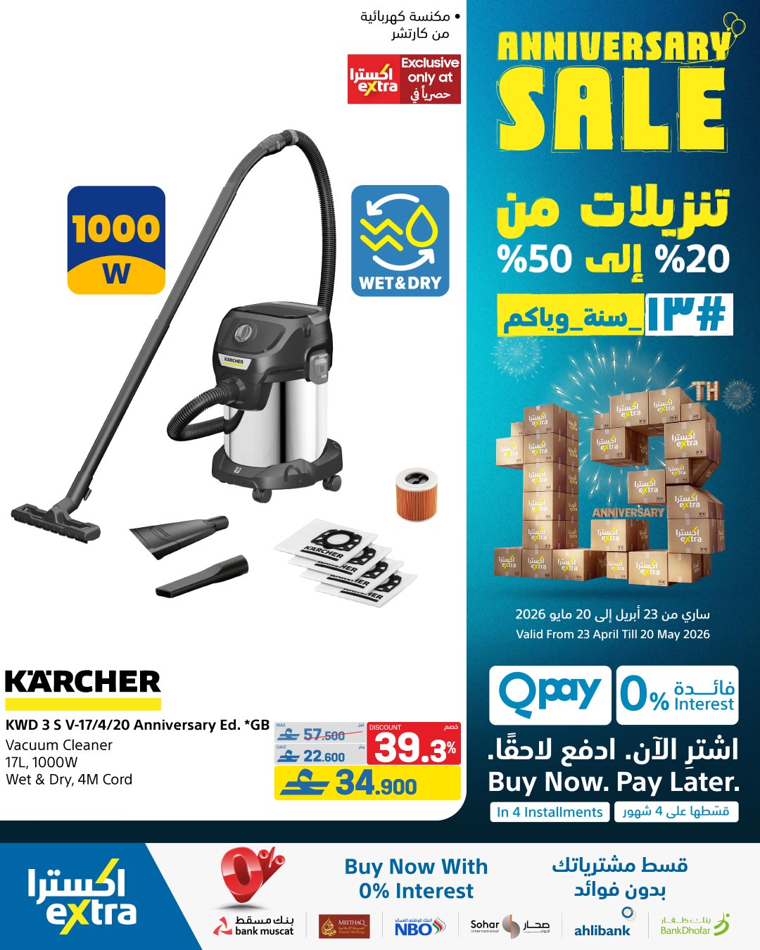 عروض اكسترا ستور عمان من ٢٣ أبريل حتى ٢٠ مايو ٢٠٢٦ تنزيلات الذكري السنوية - اكسترا ستور - عمان - 23 ابريل 2026 – 20 مايو 2026 - صفحة 88
