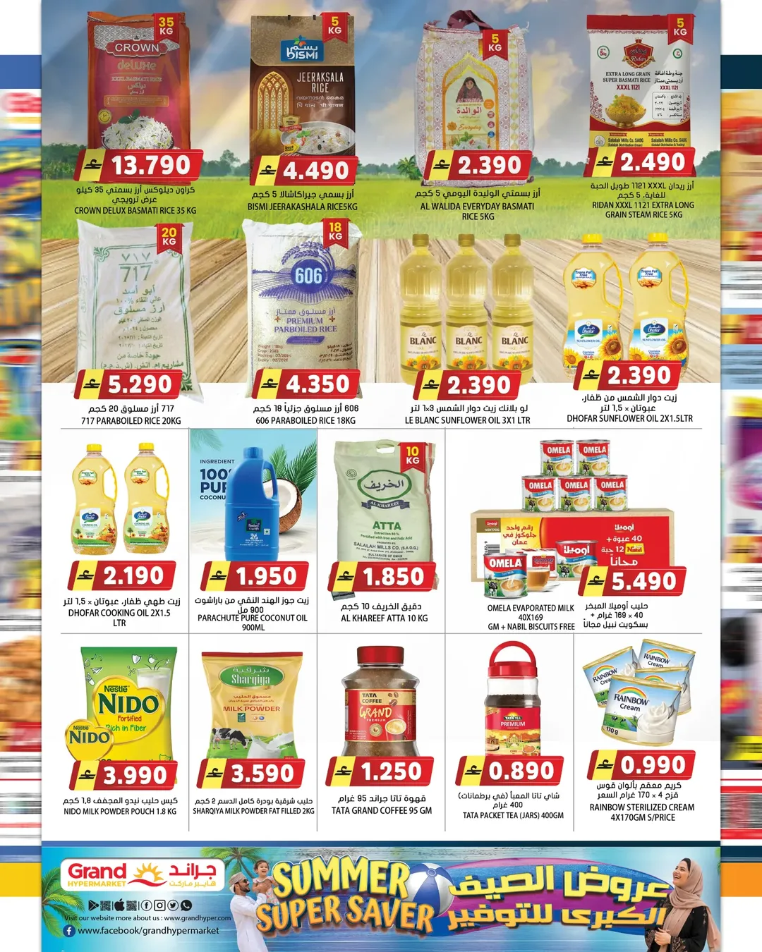 عروض جراند هايبر ماركت عمان من ٢٢ حتى ٣٠ أبريل ٢٠٢٦ عروض الصيف للتوفير - جراند هايبر ماركت - عمان - 22 ابريل 2026 – 30 ابريل 2026 - صفحة 3