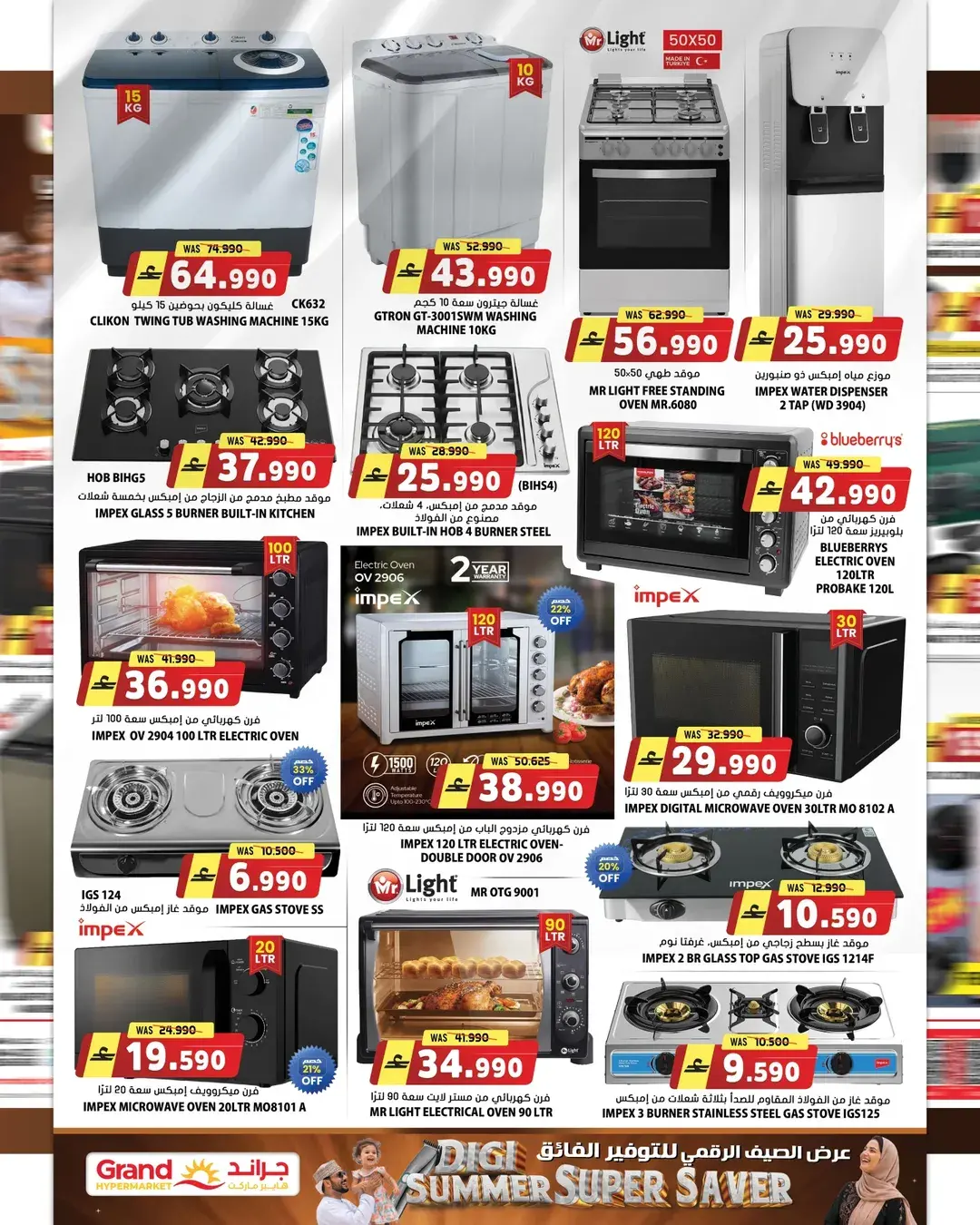 عروض جراند هايبر ماركت عمان من ٢٢ حتى ٣٠ أبريل ٢٠٢٦ عروض الصيف للتوفير - جراند هايبر ماركت - عمان - 22 ابريل 2026 – 30 ابريل 2026 - صفحة 14