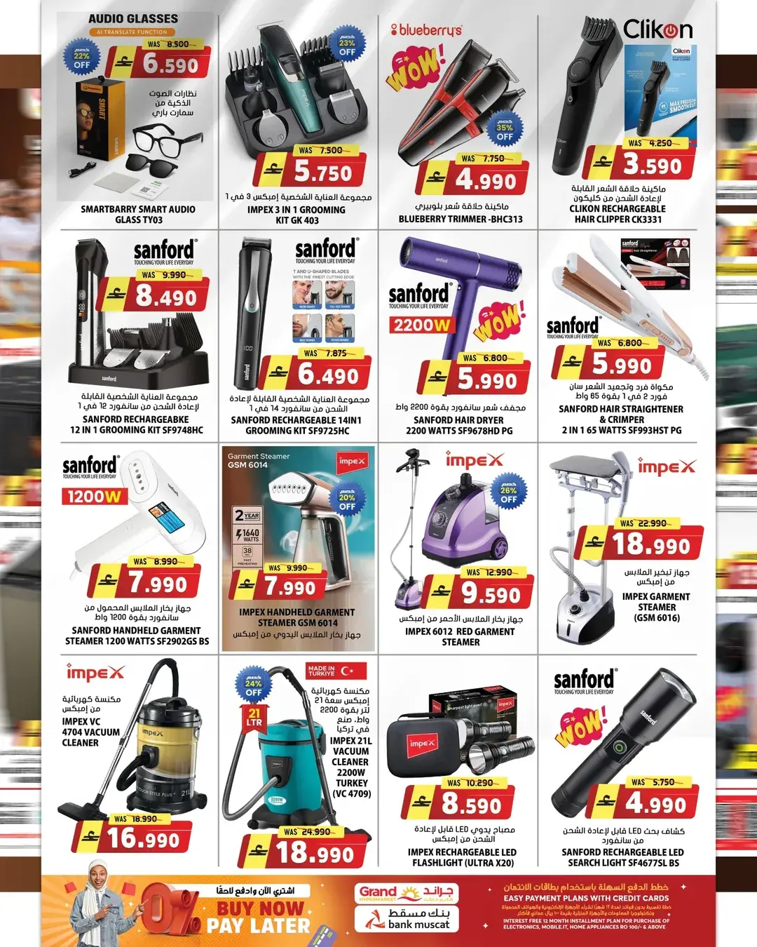 عروض جراند هايبر ماركت عمان من ٢٢ حتى ٣٠ أبريل ٢٠٢٦ عروض الصيف للتوفير - جراند هايبر ماركت - عمان - 22 ابريل 2026 – 30 ابريل 2026 - صفحة 17