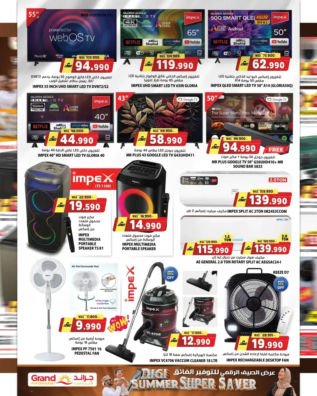 عروض جراند هايبر ماركت عمان من ٢٢ حتى ٣٠ أبريل ٢٠٢٦ عروض الصيف للتوفير - جراند هايبر ماركت - عمان - 22 ابريل 2026 – 30 ابريل 2026 - صفحة 12