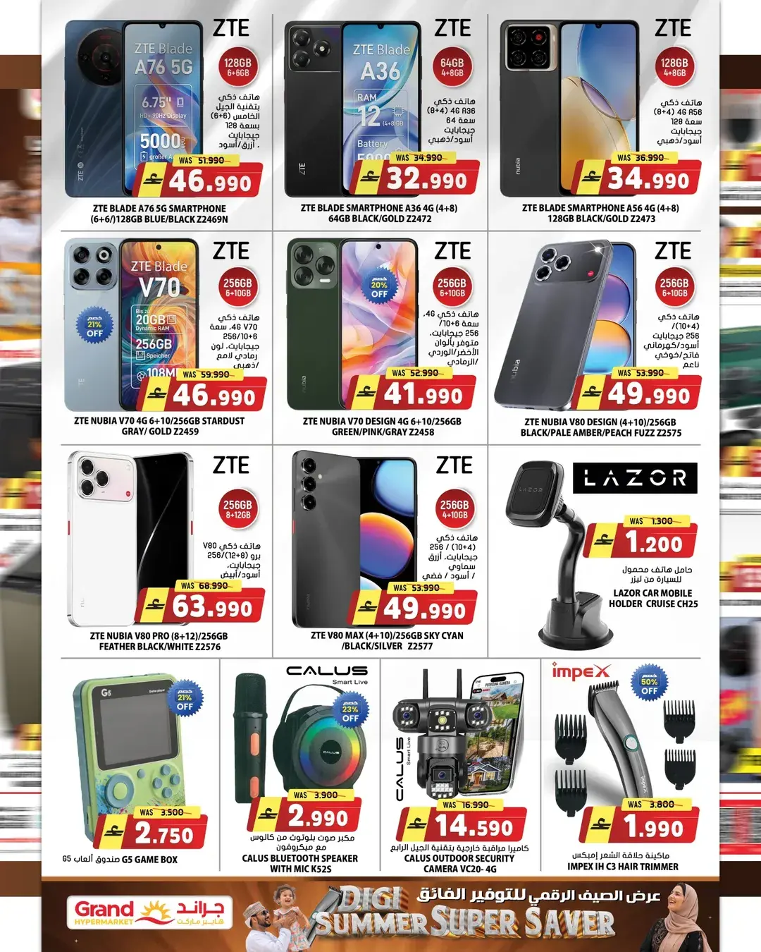 عروض جراند هايبر ماركت عمان من ٢٢ حتى ٣٠ أبريل ٢٠٢٦ عروض الصيف للتوفير - جراند هايبر ماركت - عمان - 22 ابريل 2026 – 30 ابريل 2026 - صفحة 16