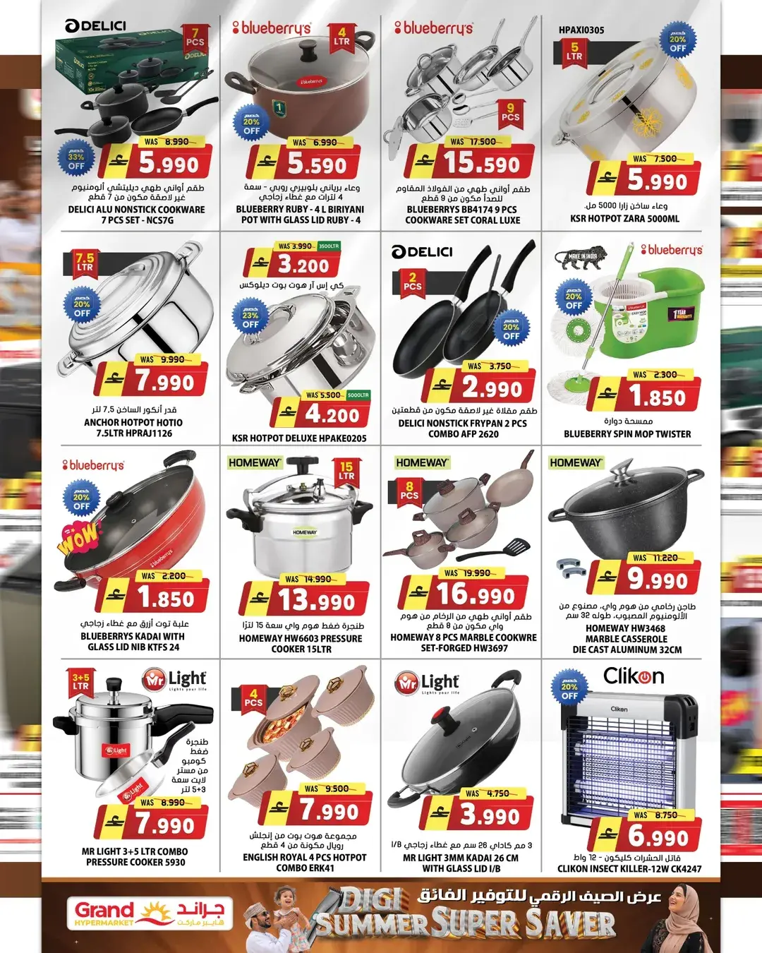 عروض جراند هايبر ماركت عمان من ٢٢ حتى ٣٠ أبريل ٢٠٢٦ عروض الصيف للتوفير - جراند هايبر ماركت - عمان - 22 ابريل 2026 – 30 ابريل 2026 - صفحة 18