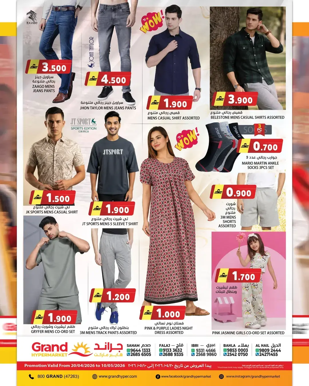 عروض جراند هايبر ماركت عمان من ٢٢ حتى ٣٠ أبريل ٢٠٢٦ عروض الصيف للتوفير - جراند هايبر ماركت - عمان - 22 ابريل 2026 – 30 ابريل 2026 - صفحة 19