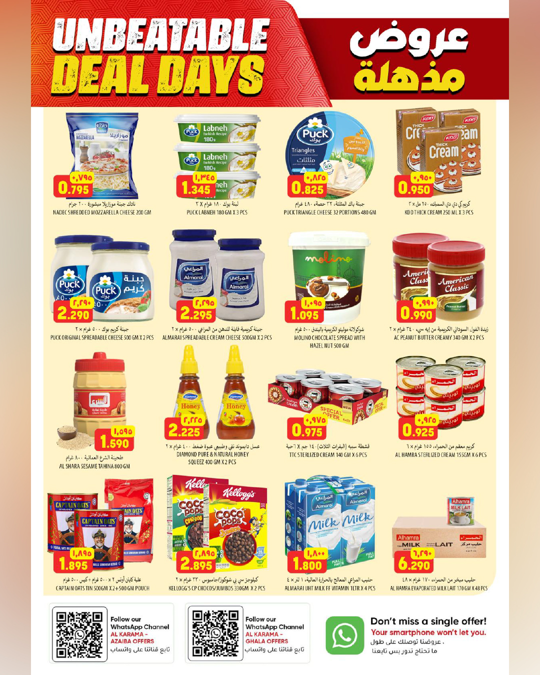 عروض الكرامة هايبر ماركت بفرع العذيبة من ٢٣ أبريل حتى ٢ مايو ٢٠٢٦ عروض مذهلة - الكرامة هايبر ماركت - عمان - 23 ابريل 2026 – 2 مايو 2026 - صفحة 5