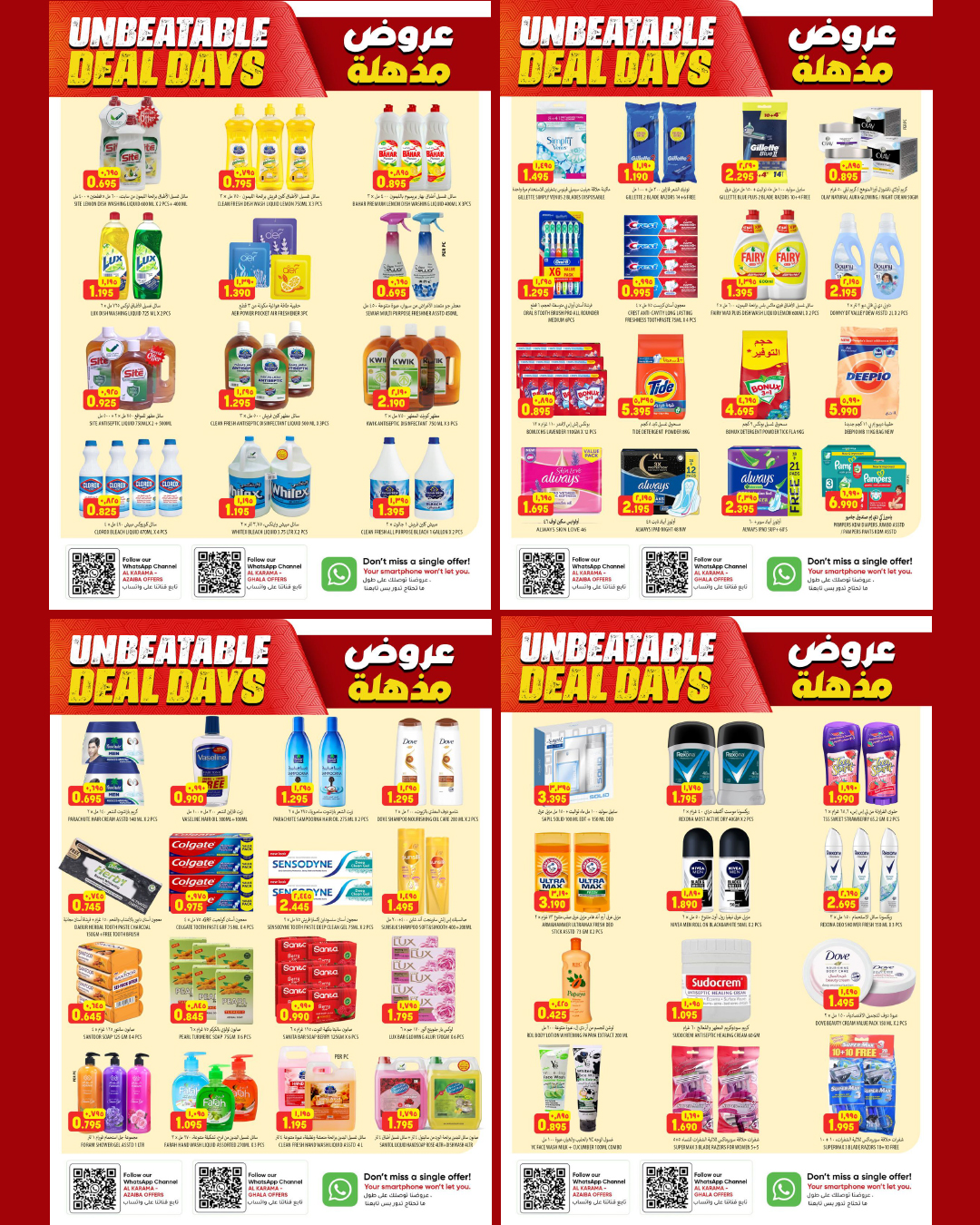 عروض الكرامة هايبر ماركت بفرع العذيبة من ٢٣ أبريل حتى ٢ مايو ٢٠٢٦ عروض مذهلة - الكرامة هايبر ماركت - عمان - 23 ابريل 2026 – 2 مايو 2026 - صفحة 7
