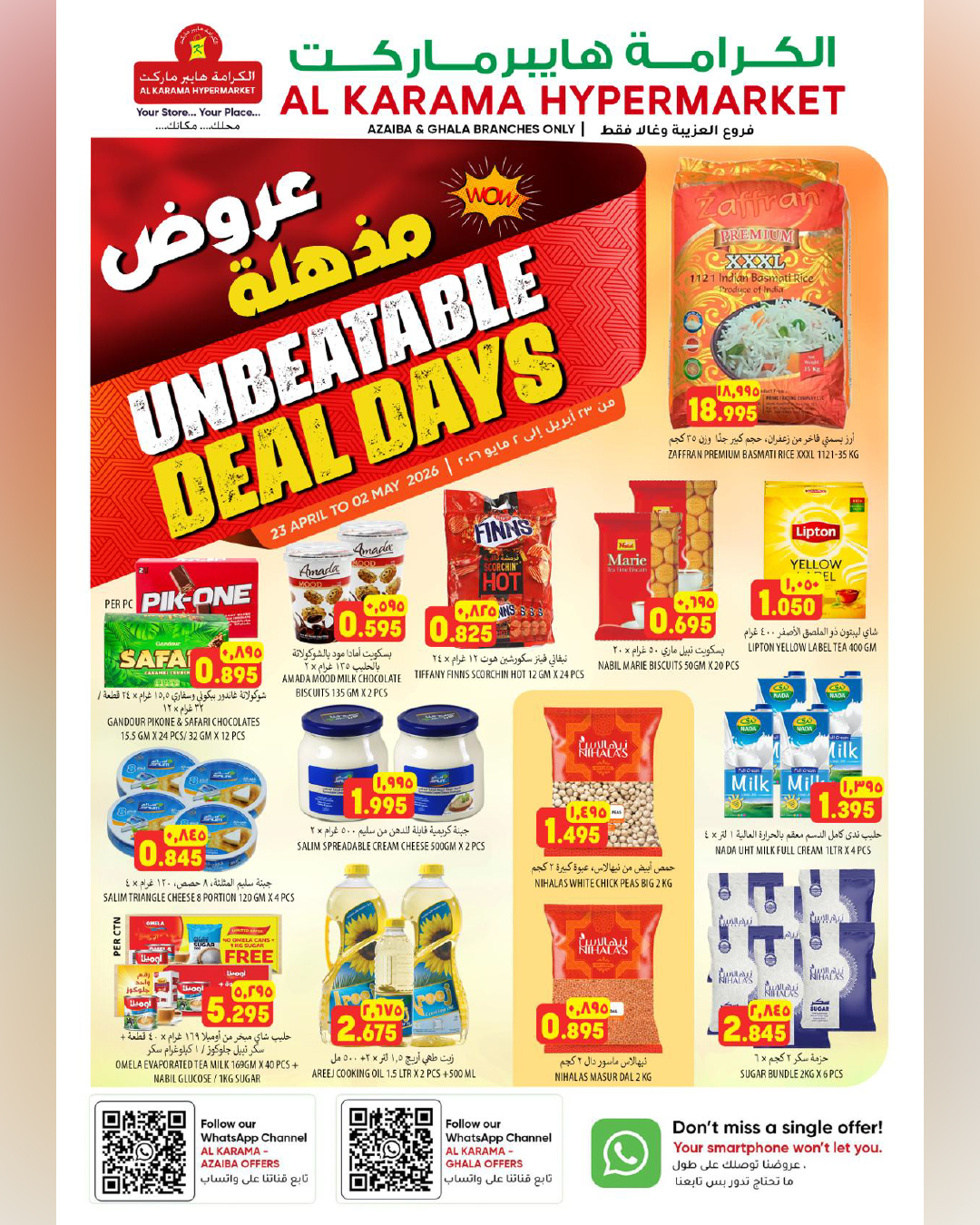 عروض الكرامة هايبر ماركت بفرع العذيبة من ٢٣ أبريل حتى ٢ مايو ٢٠٢٦ عروض مذهلة - الكرامة هايبر ماركت - عمان - 23 ابريل 2026 – 2 مايو 2026 - صفحة 2