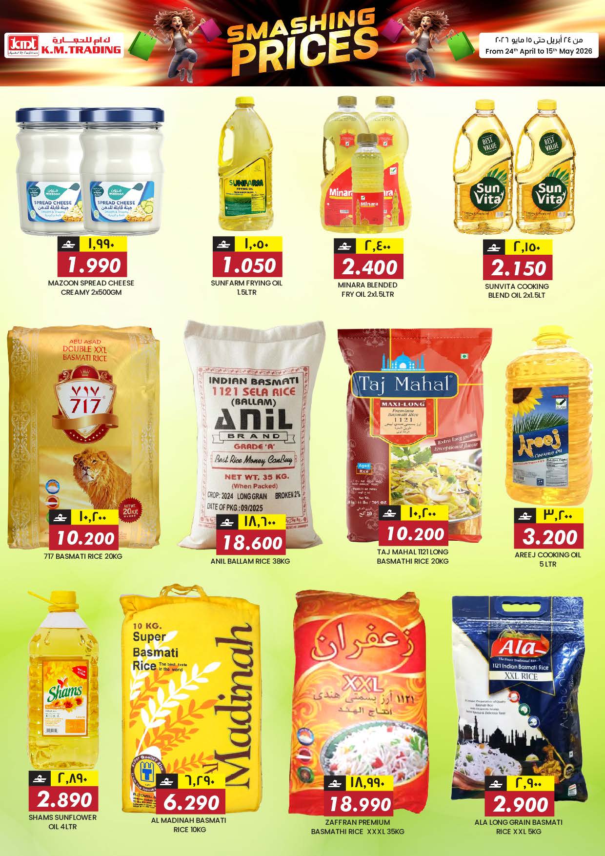 عروض ك إم للتجارة بفرع السعادة من ٢٤ أبريل حتى ١٥ مايو ٢٠٢٦ تحطيم الأسعار - ك إم للتجارة - عمان - 24 ابريل 2026 – 15 مايو 2026 - صفحة 4